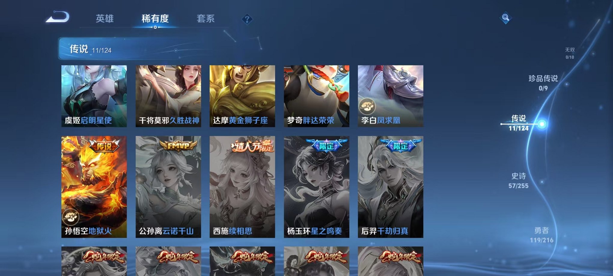 WZCMW3233774王者荣耀账号详情图8 WZCMW3233774王者荣耀账号详情图8