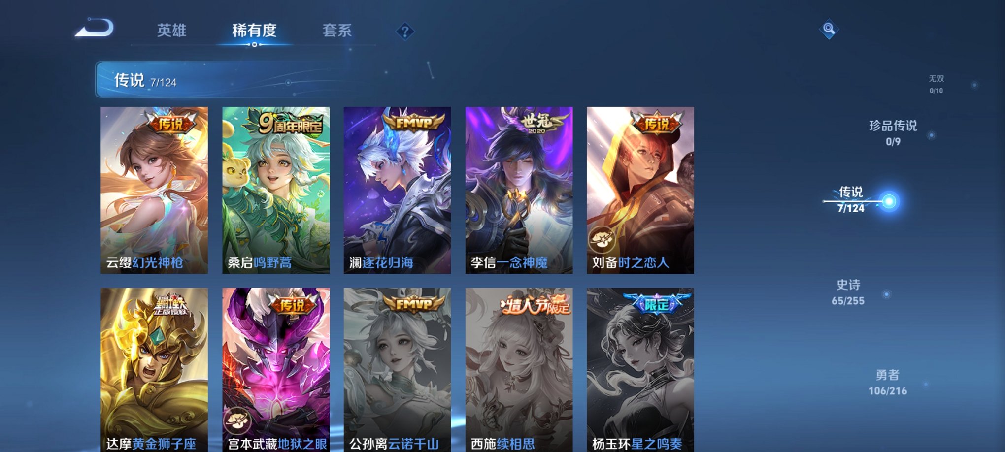 WZCMW3399267王者荣耀账号详情图8