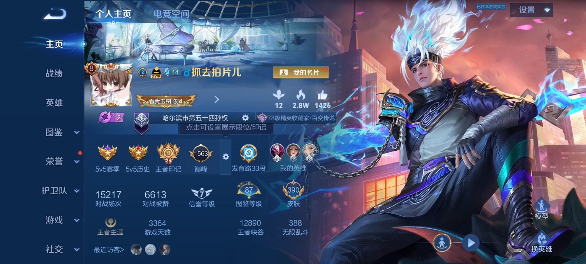 王者荣耀账号安卓QQ126英雄-390皮肤-可二次【连体号22传说390皮肤2水晶5星元送吃鸡洛天依1载具1粉装1特效枪