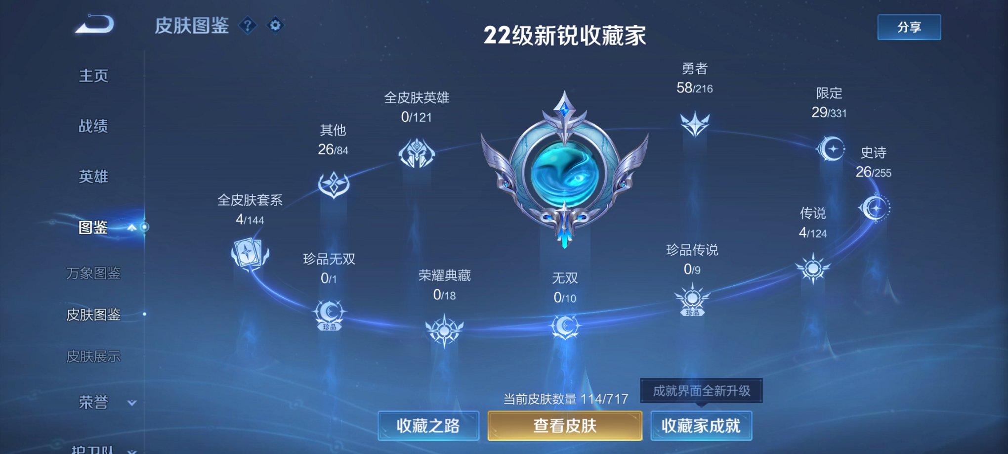 WZCMW3217498王者荣耀账号详情图3