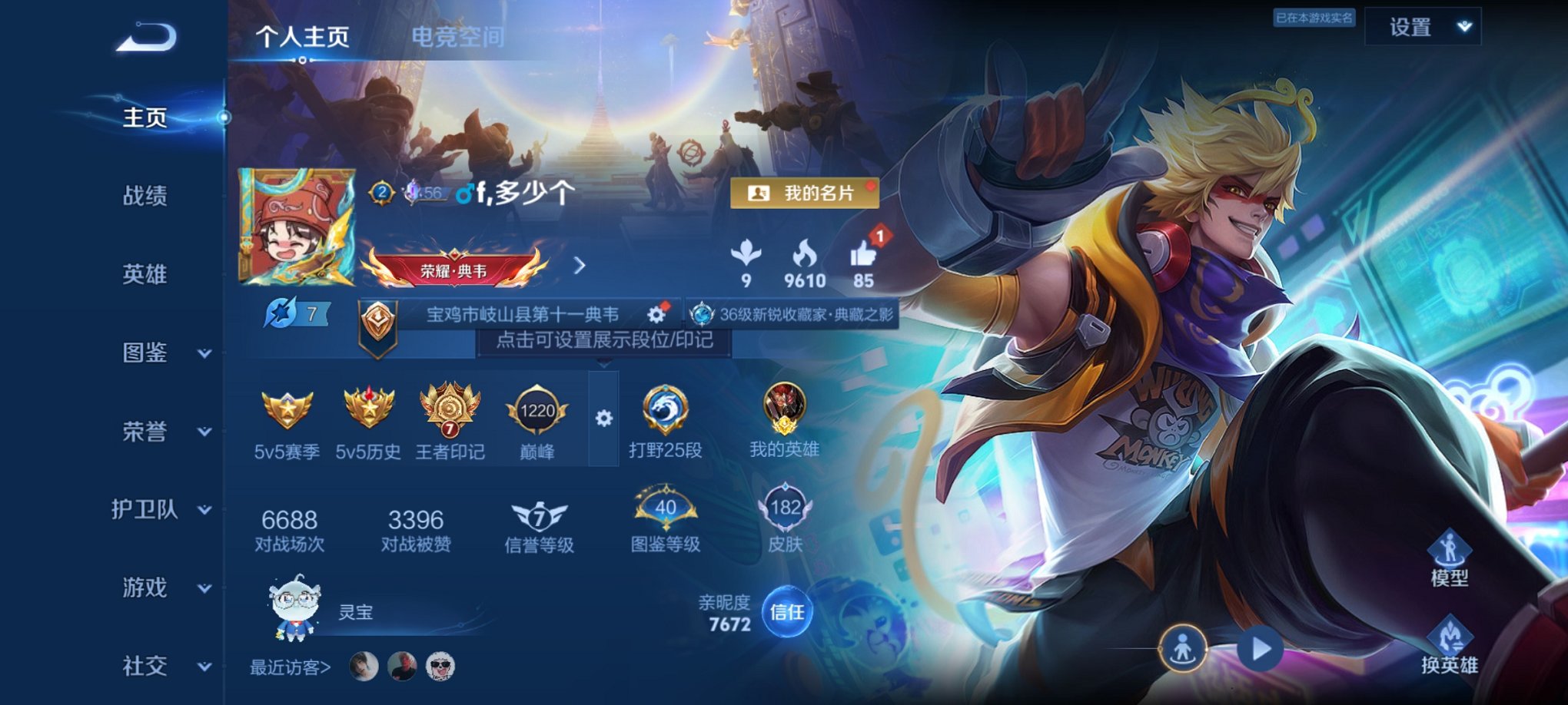 王者荣耀账号安卓QQ123英雄-182皮肤-可二次【金标典韦182皮肤3传说1水晶 秒换绑不用等】安卓QQ-123英雄-