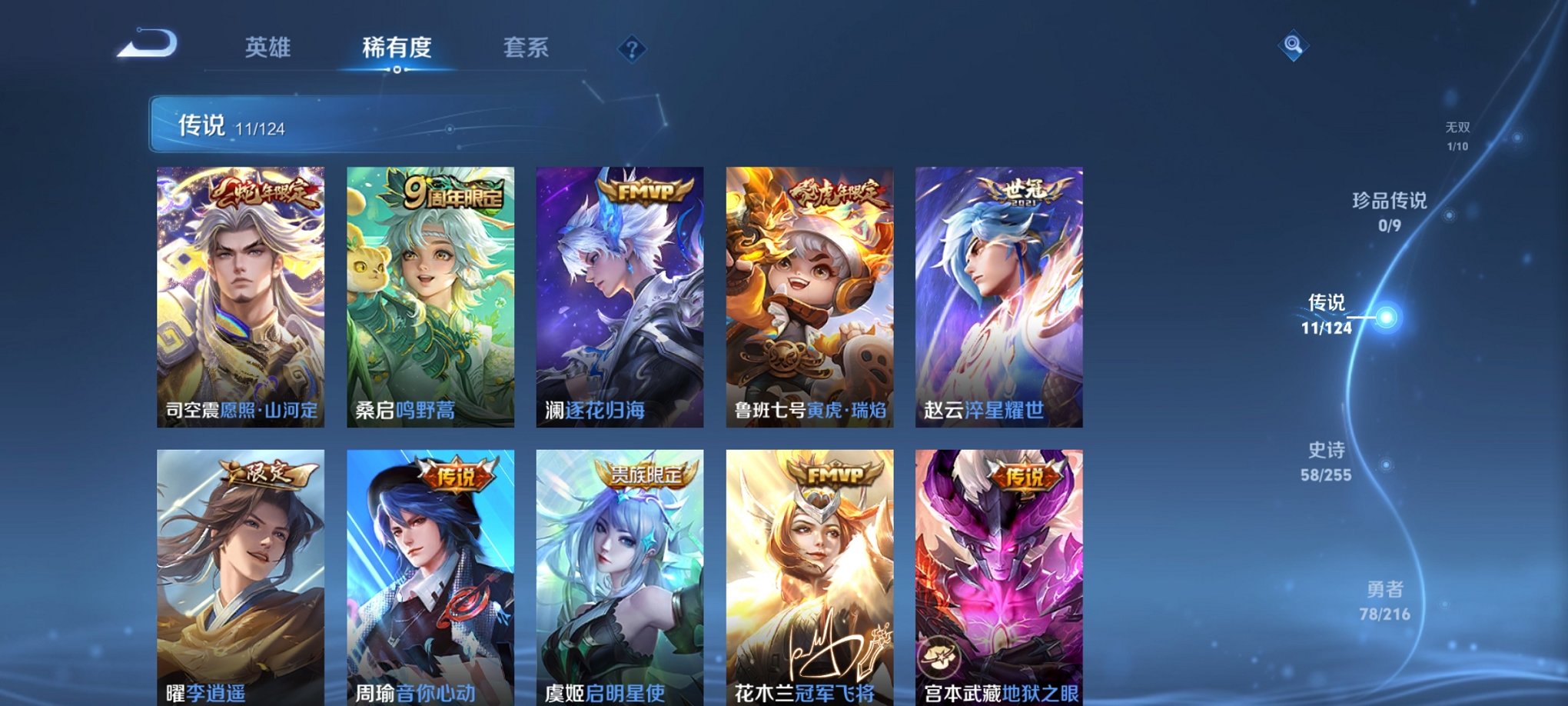 WZCMW3217497王者荣耀账号详情图12 WZCMW3217497王者荣耀账号详情图12