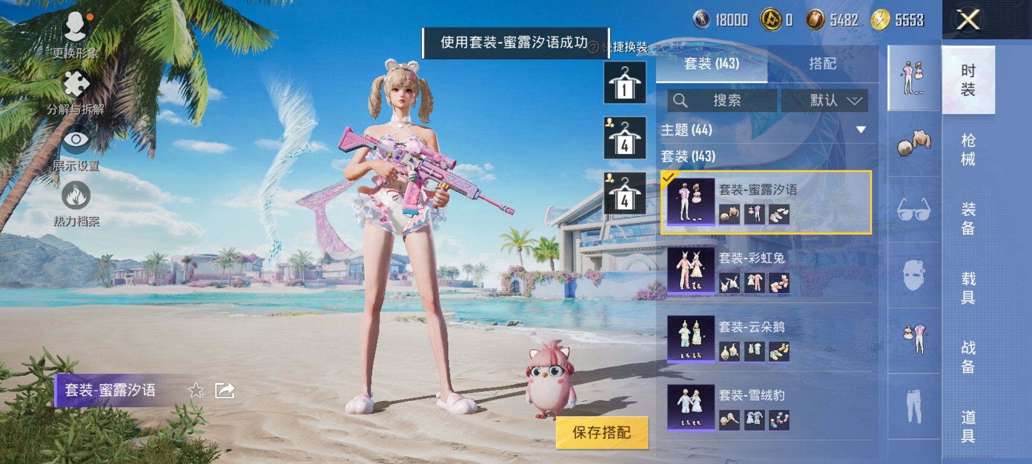 HPCMW3297676和平精英账号详情图15 HPCMW3297676和平精英账号详情图15
