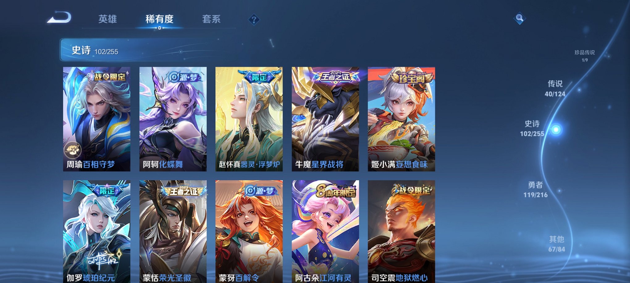 WZCMW3219083王者荣耀账号详情图17 WZCMW3219083王者荣耀账号详情图17