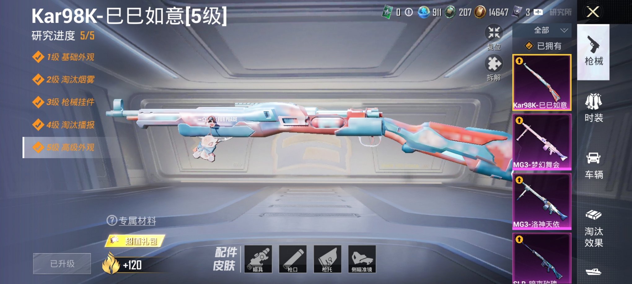HPCMW3297672和平精英账号详情图12 HPCMW3297672和平精英账号详情图12