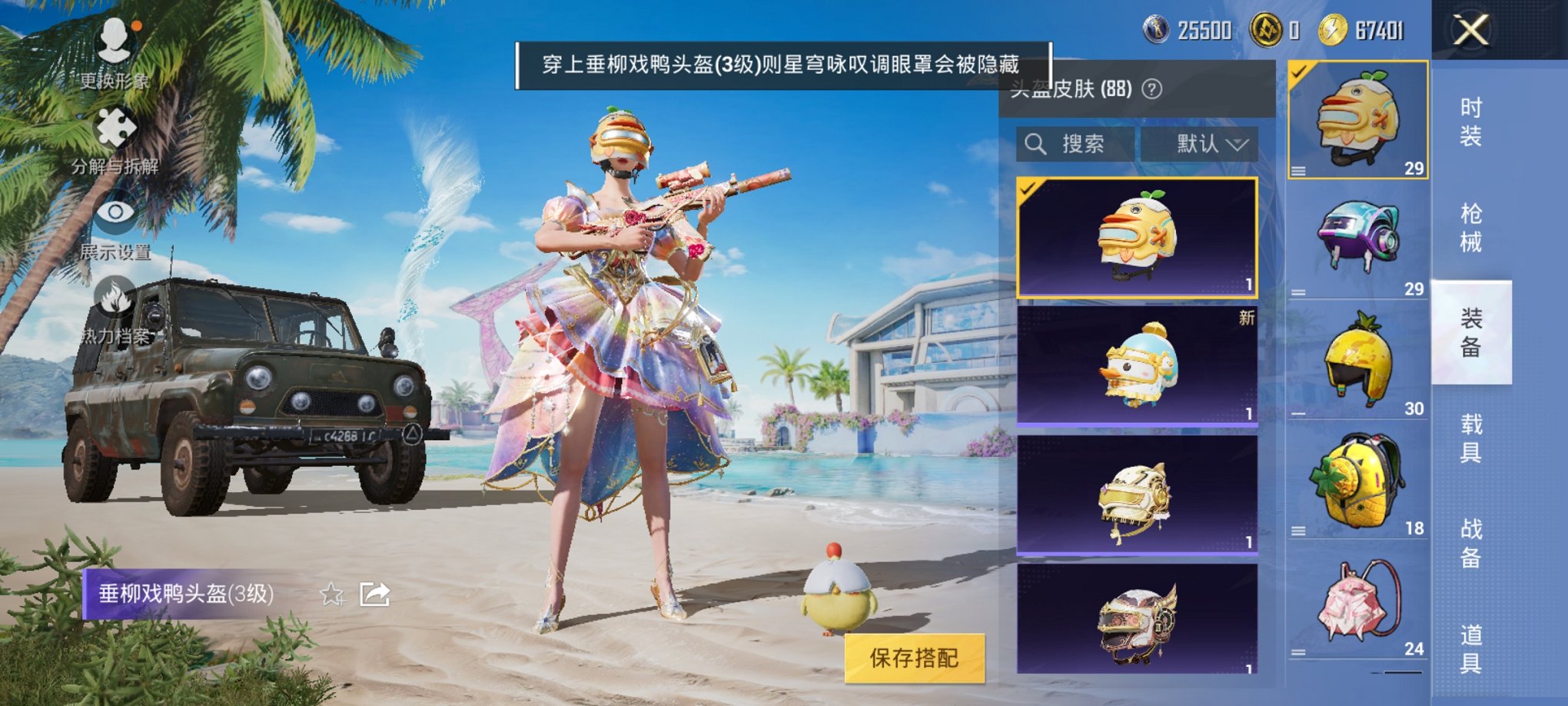 HPCMW3297675和平精英账号详情图3 HPCMW3297675和平精英账号详情图3