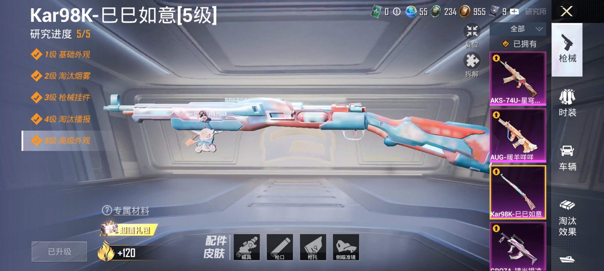 HPCMW3297675和平精英账号详情图9 HPCMW3297675和平精英账号详情图9
