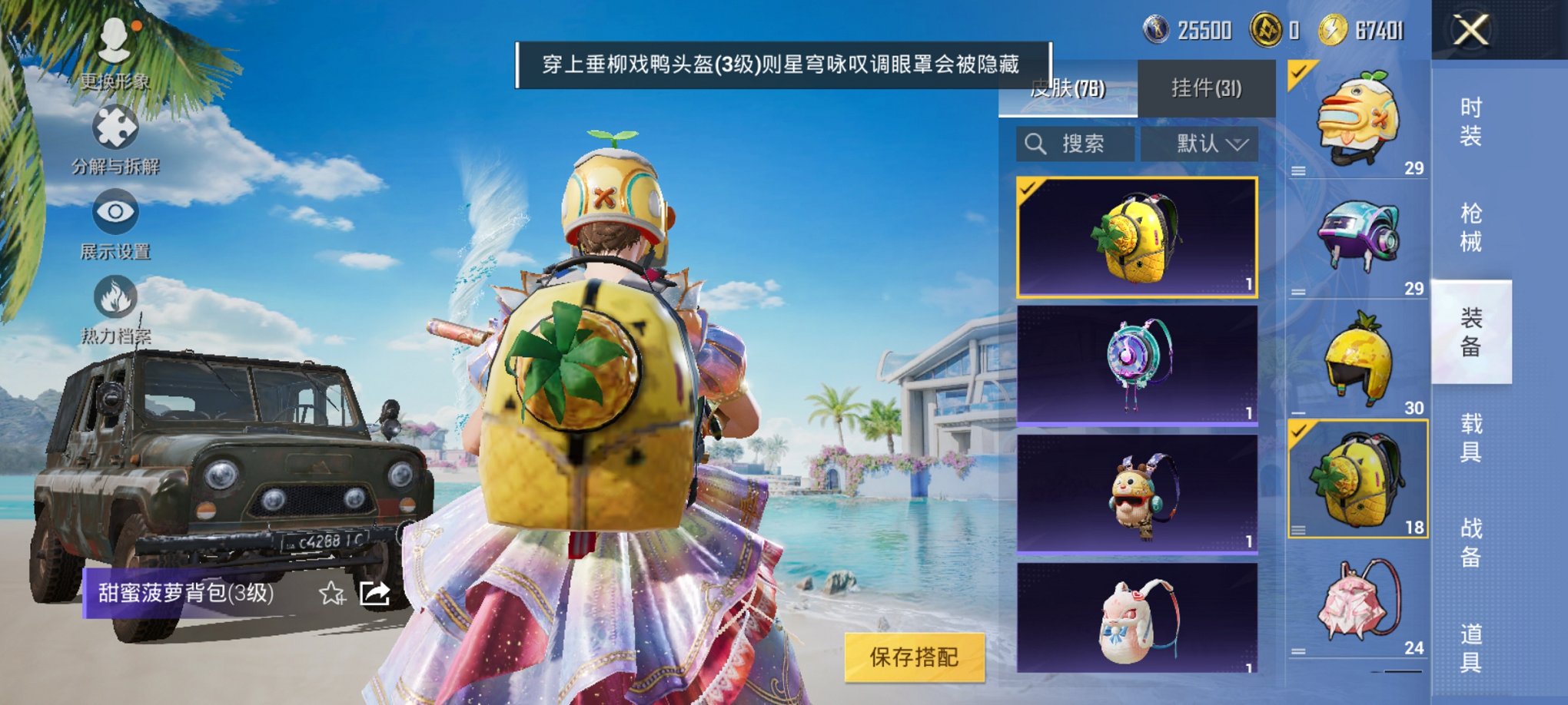 HPCMW3297675和平精英账号详情图12 HPCMW3297675和平精英账号详情图12