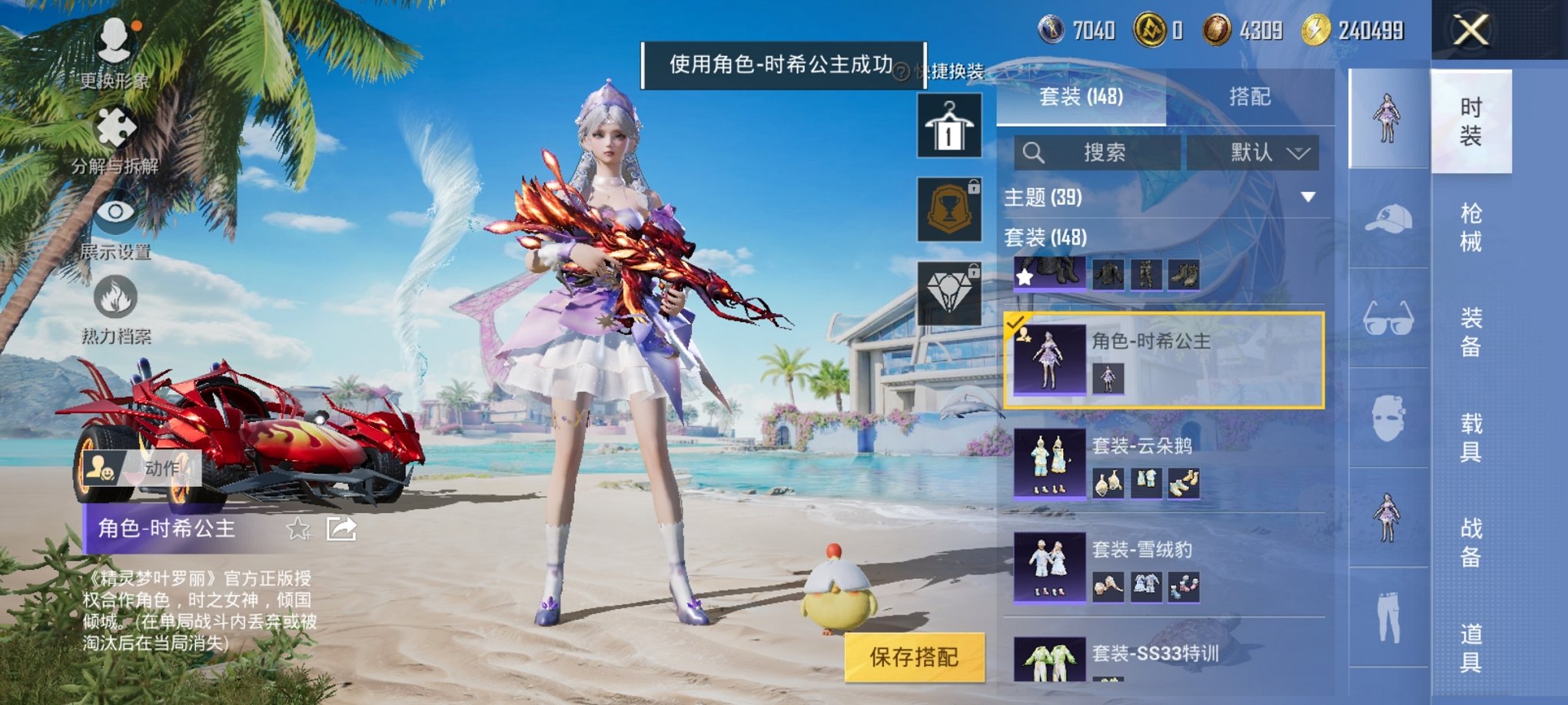 HPCMW3297678和平精英账号详情图13 HPCMW3297678和平精英账号详情图13