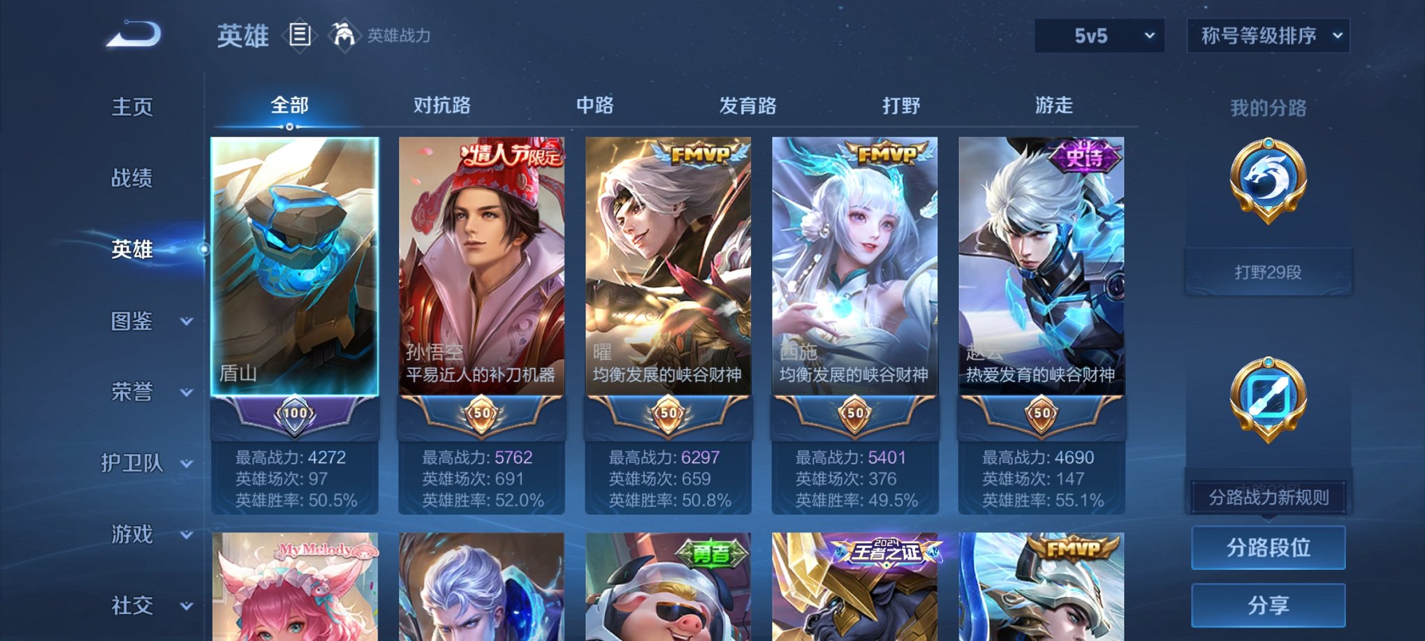WZCMW3230154王者荣耀账号详情图7 WZCMW3230154王者荣耀账号详情图7