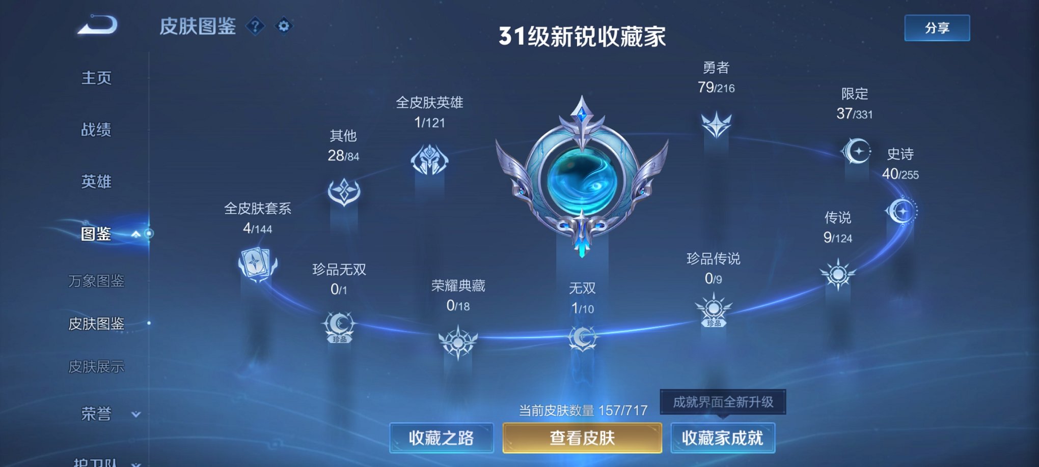 WZCMW3230154王者荣耀账号详情图11 WZCMW3230154王者荣耀账号详情图11