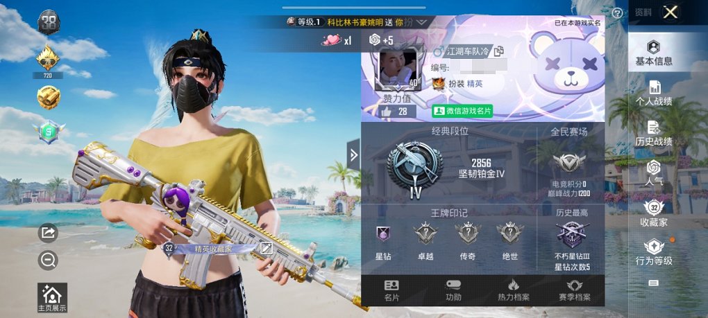 HPCMW3297677和平精英账号详情图16 HPCMW3297677和平精英账号详情图16
