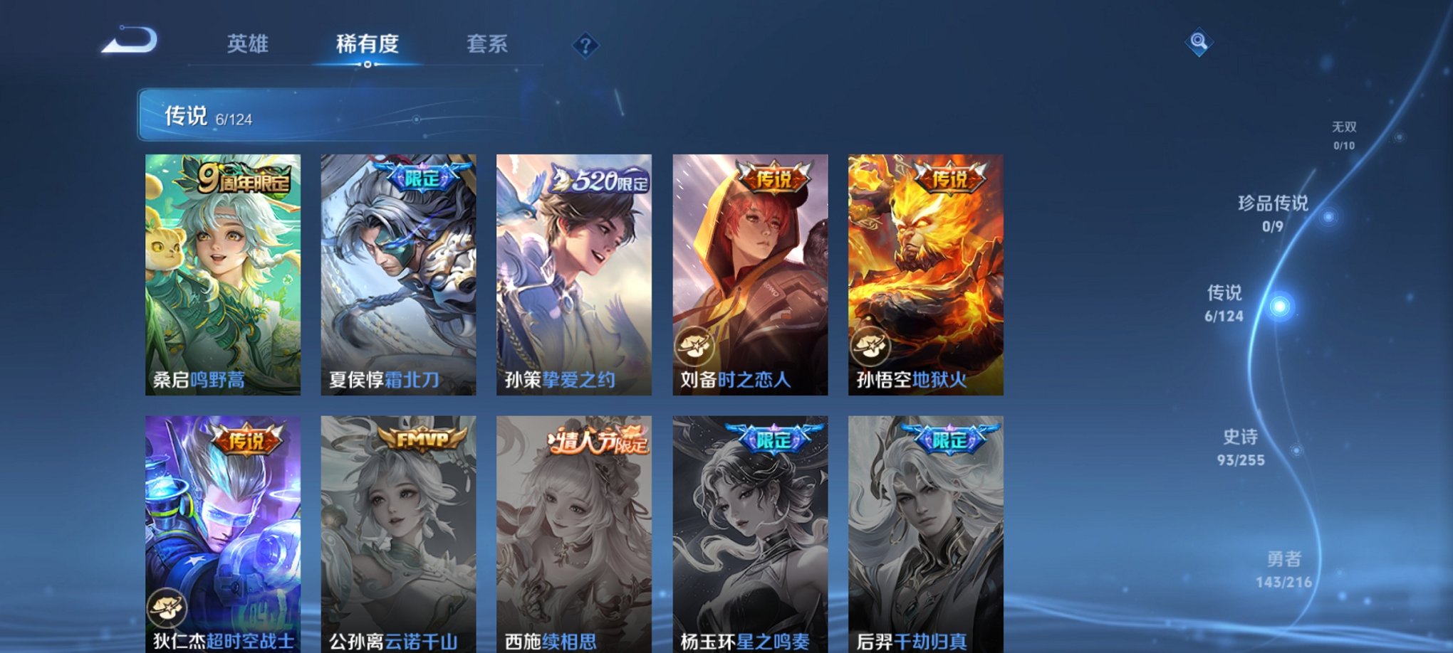 WZCMW3230299王者荣耀账号详情图6