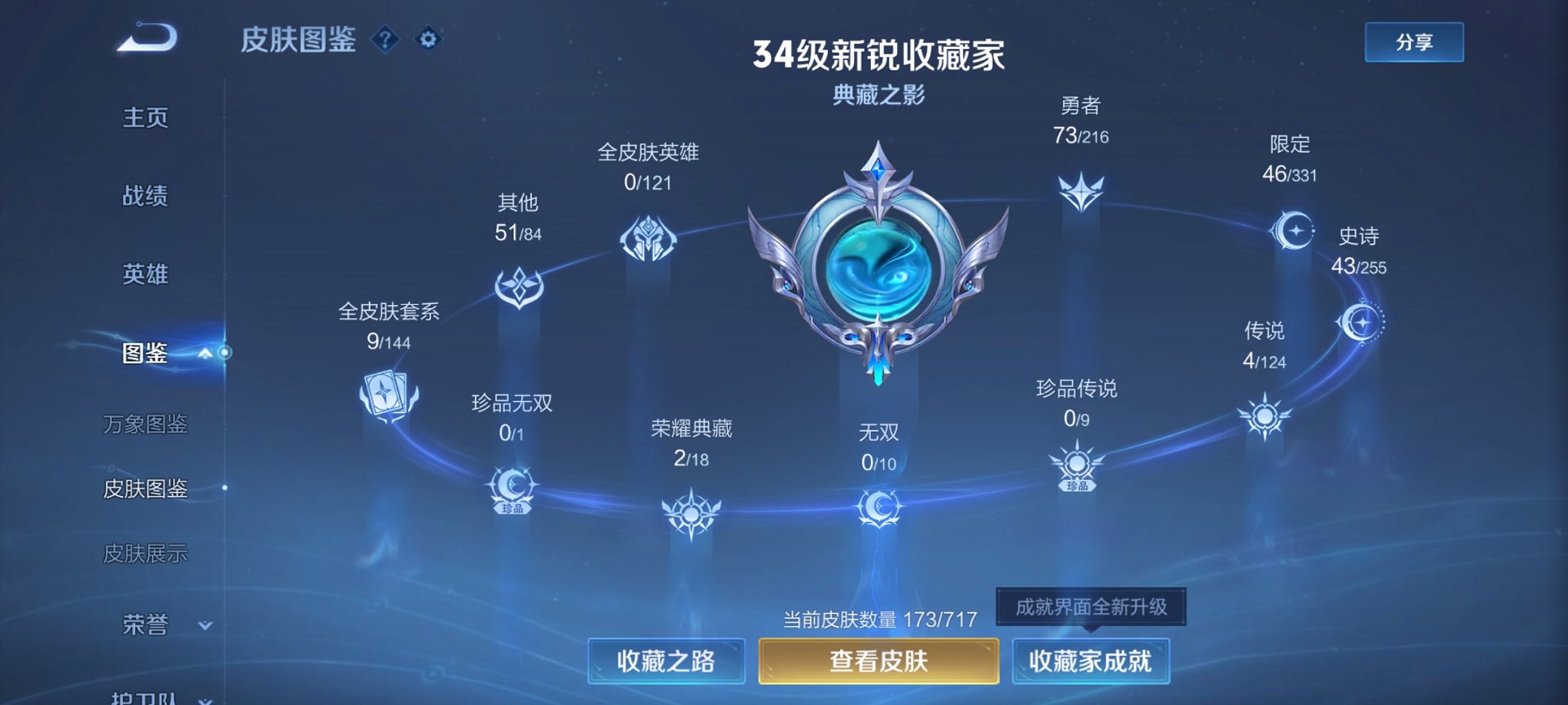 WZCMW3220090王者荣耀账号详情图8