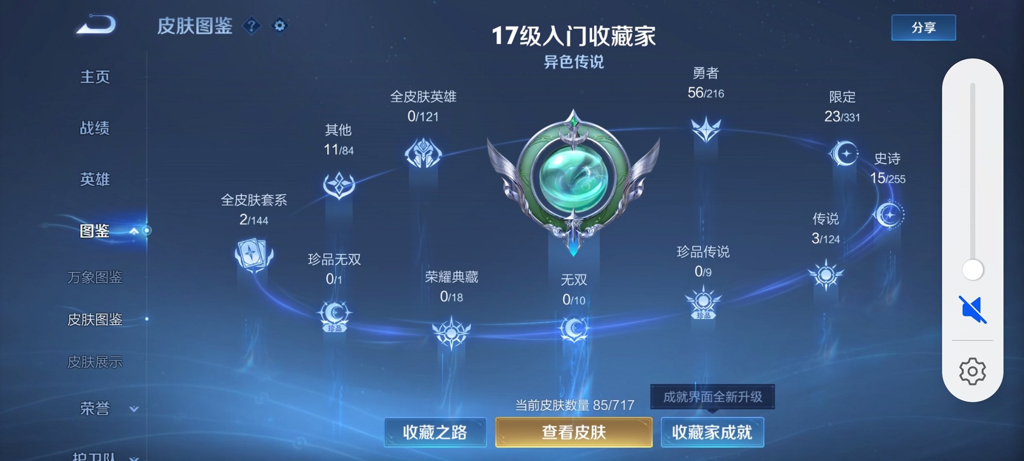 WZCMW3220087王者荣耀账号详情图9 WZCMW3220087王者荣耀账号详情图9