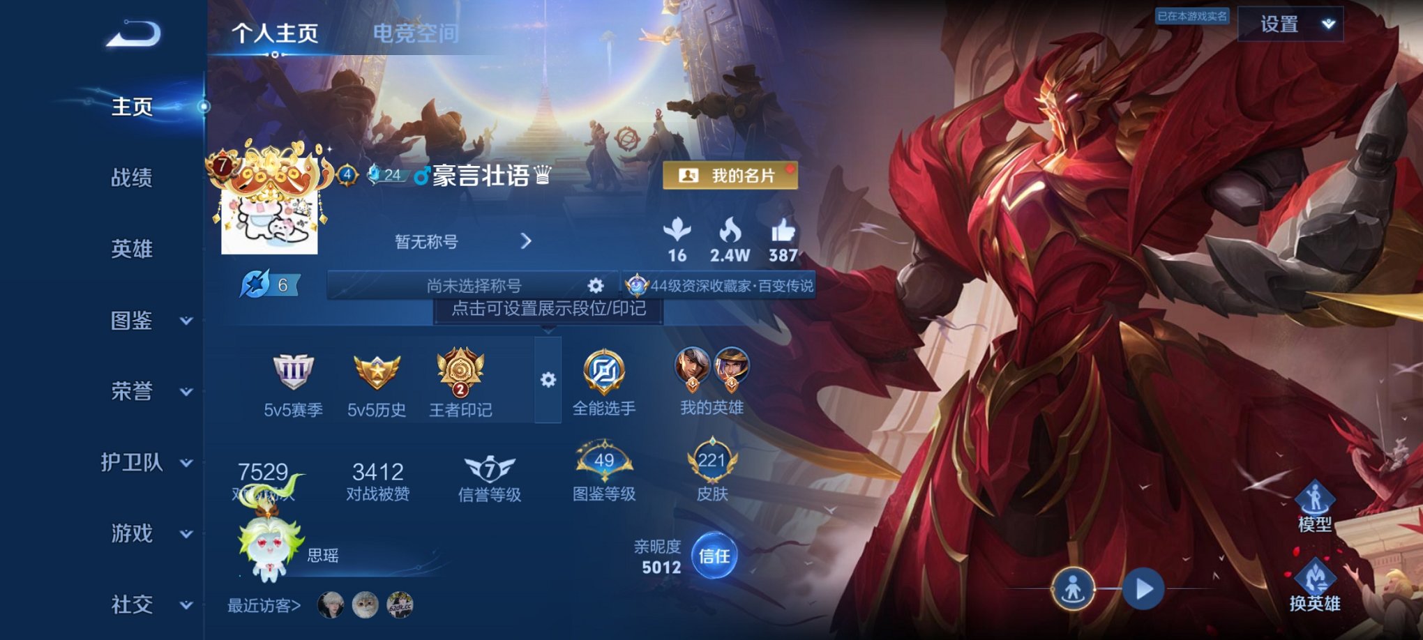 王者荣耀账号安卓QQ123英雄-221皮肤-可二次【221皮肤9传说一念神魔神威 秒换绑不用等】安卓Q-123英雄【9传