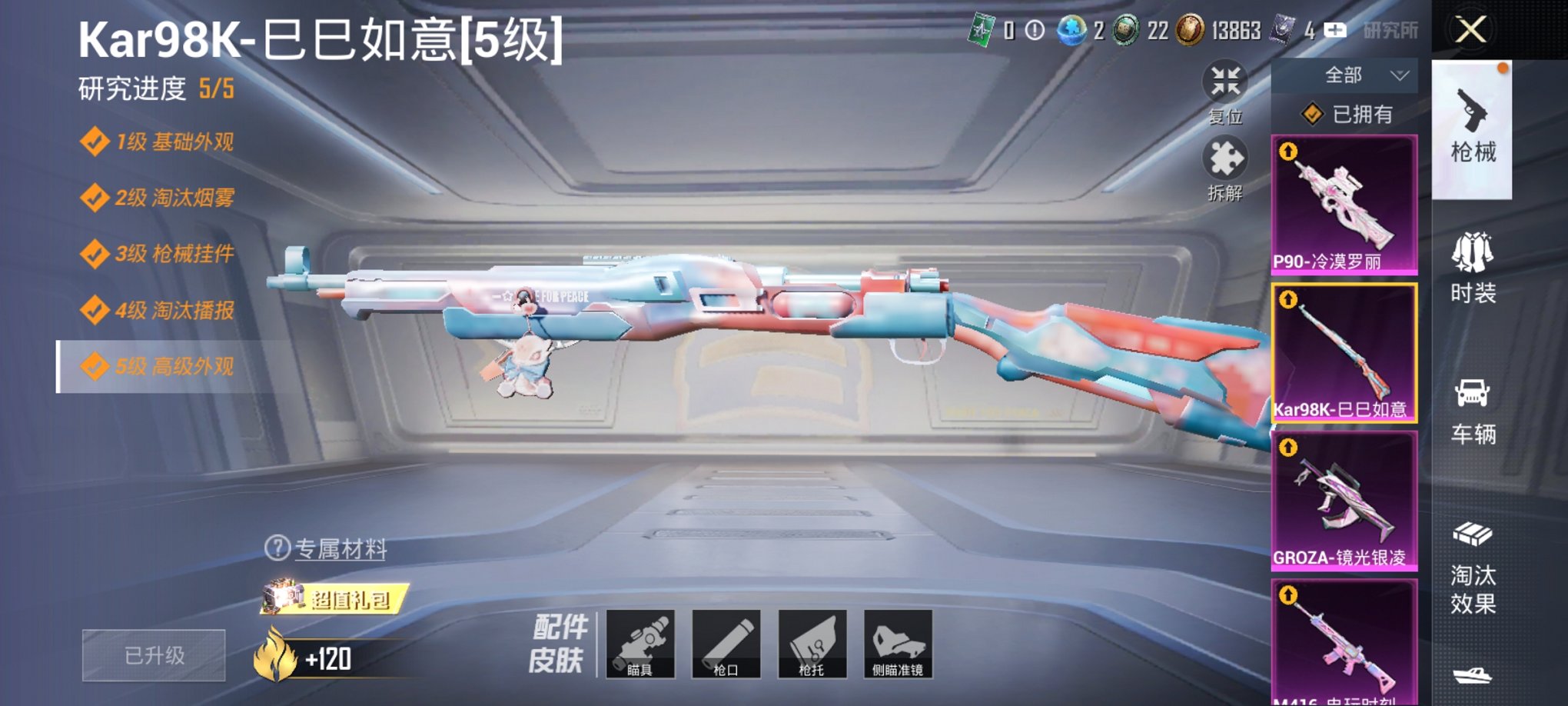 HPCMW3298496和平精英账号详情图6 HPCMW3298496和平精英账号详情图6