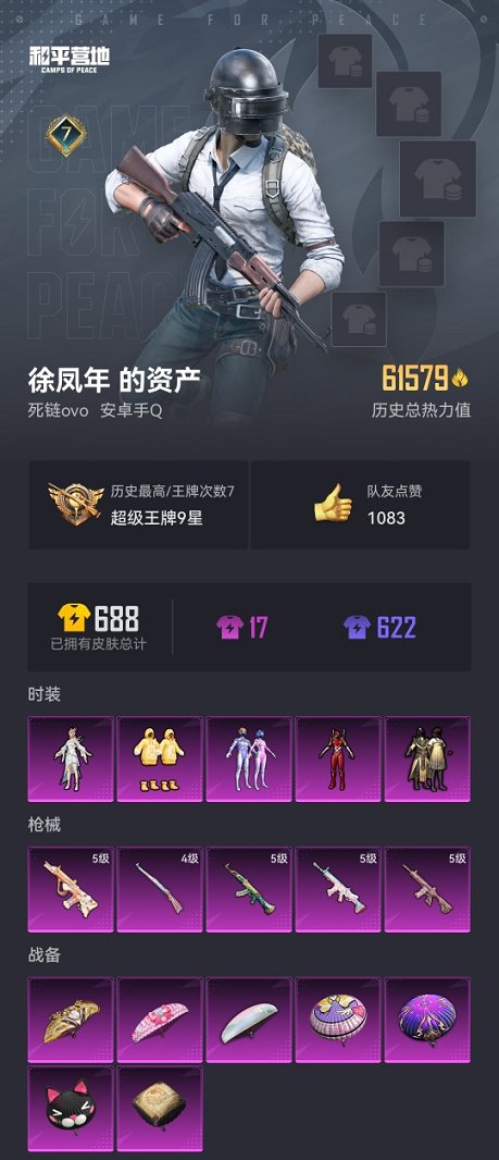 HPCMW3298493和平精英账号详情图16 HPCMW3298493和平精英账号详情图16