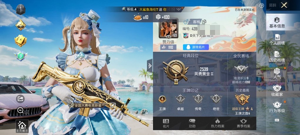 HPCMW3298496和平精英账号详情图15 HPCMW3298496和平精英账号详情图15