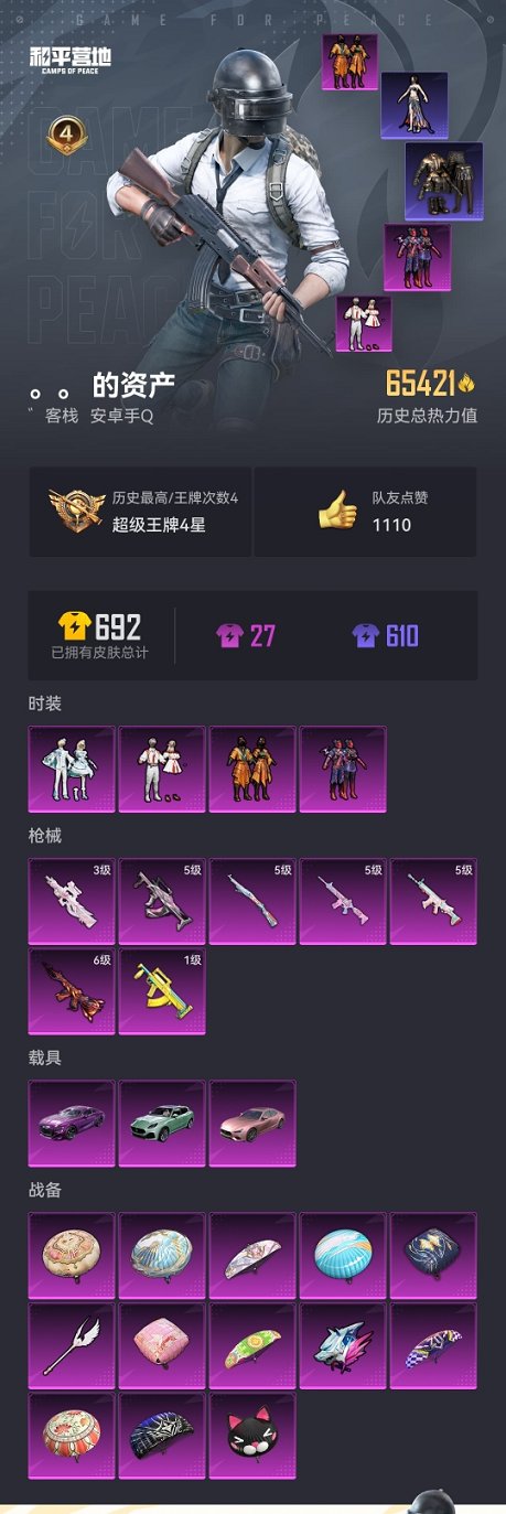 HPCMW3298496和平精英账号详情图18 HPCMW3298496和平精英账号详情图18