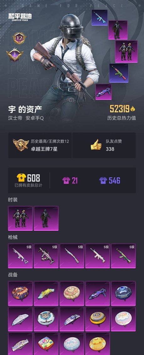 HPCMW3298492和平精英账号详情图14