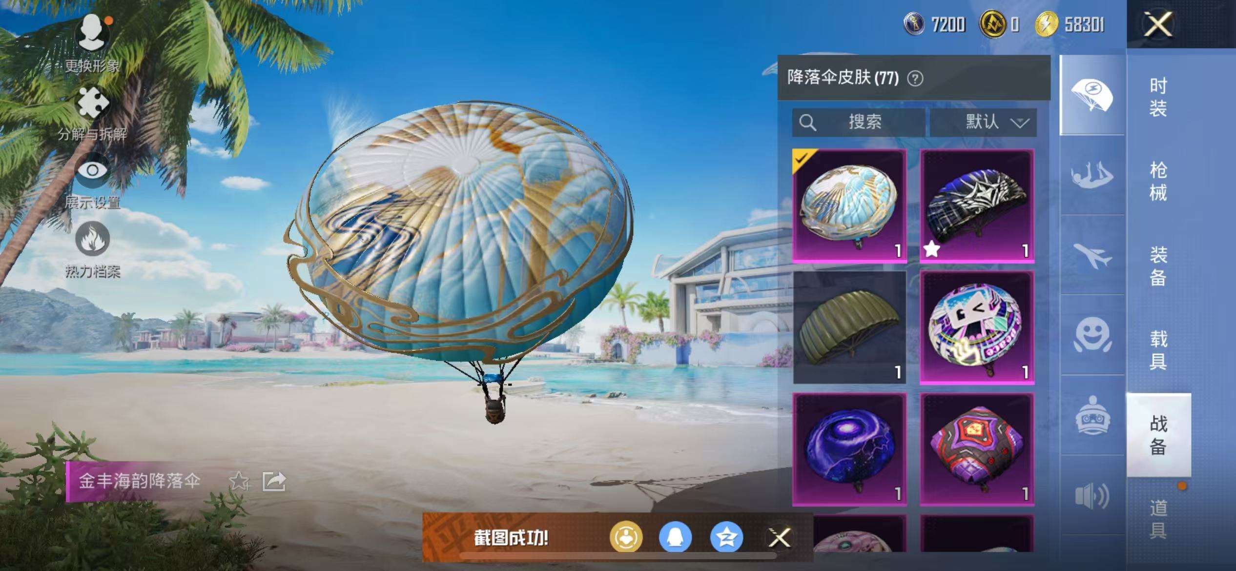 HPCMW3300106和平精英账号详情图17