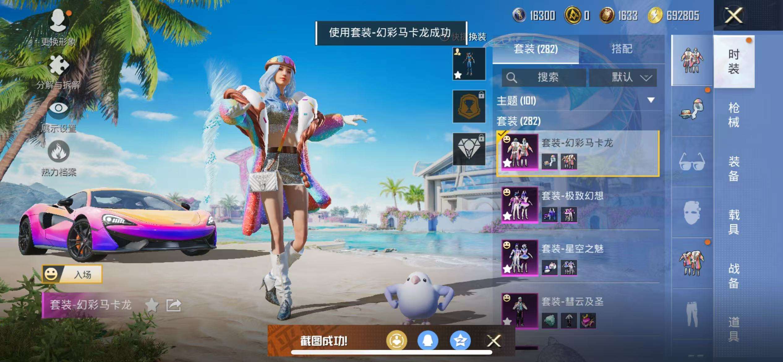HPCMW3300103和平精英账号详情图22 HPCMW3300103和平精英账号详情图22
