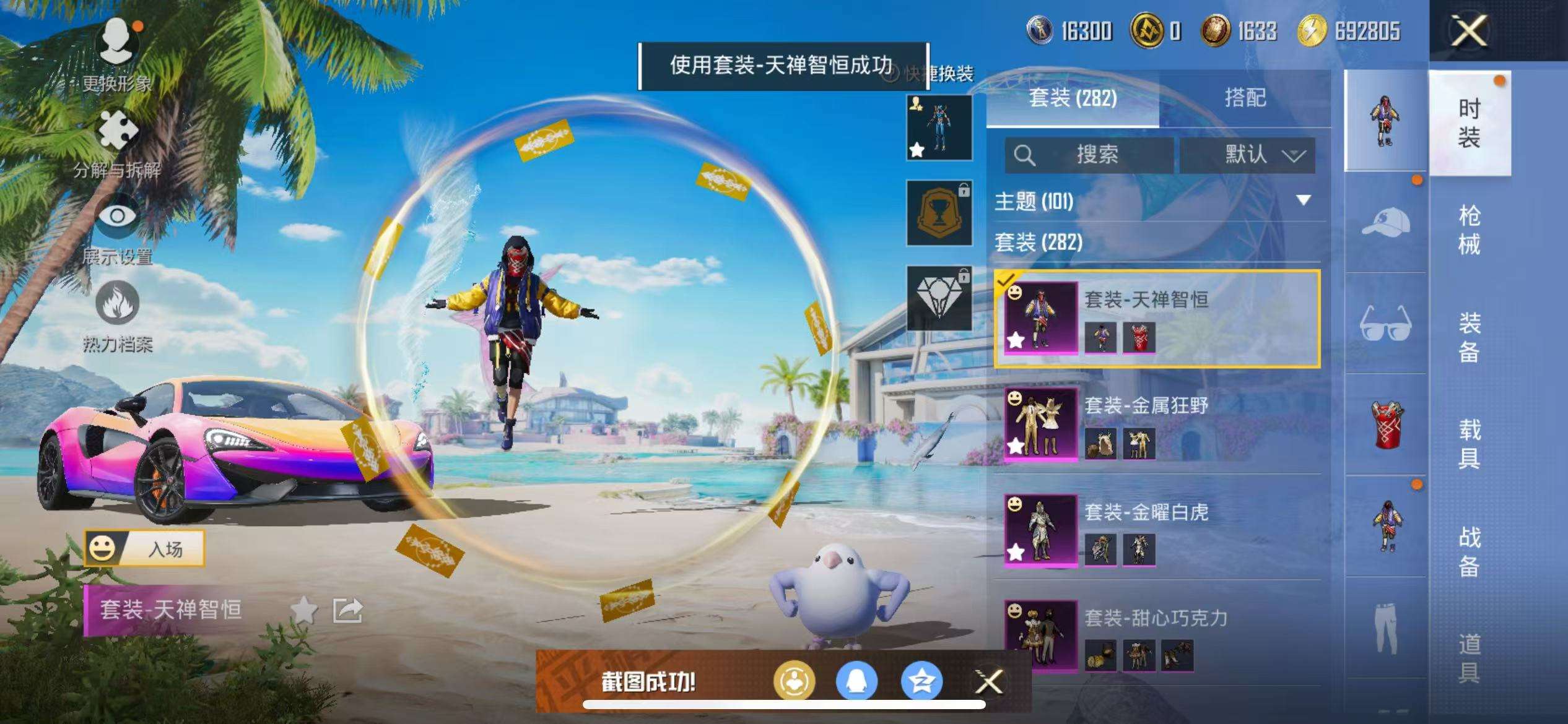 HPCMW3300103和平精英账号详情图23 HPCMW3300103和平精英账号详情图23