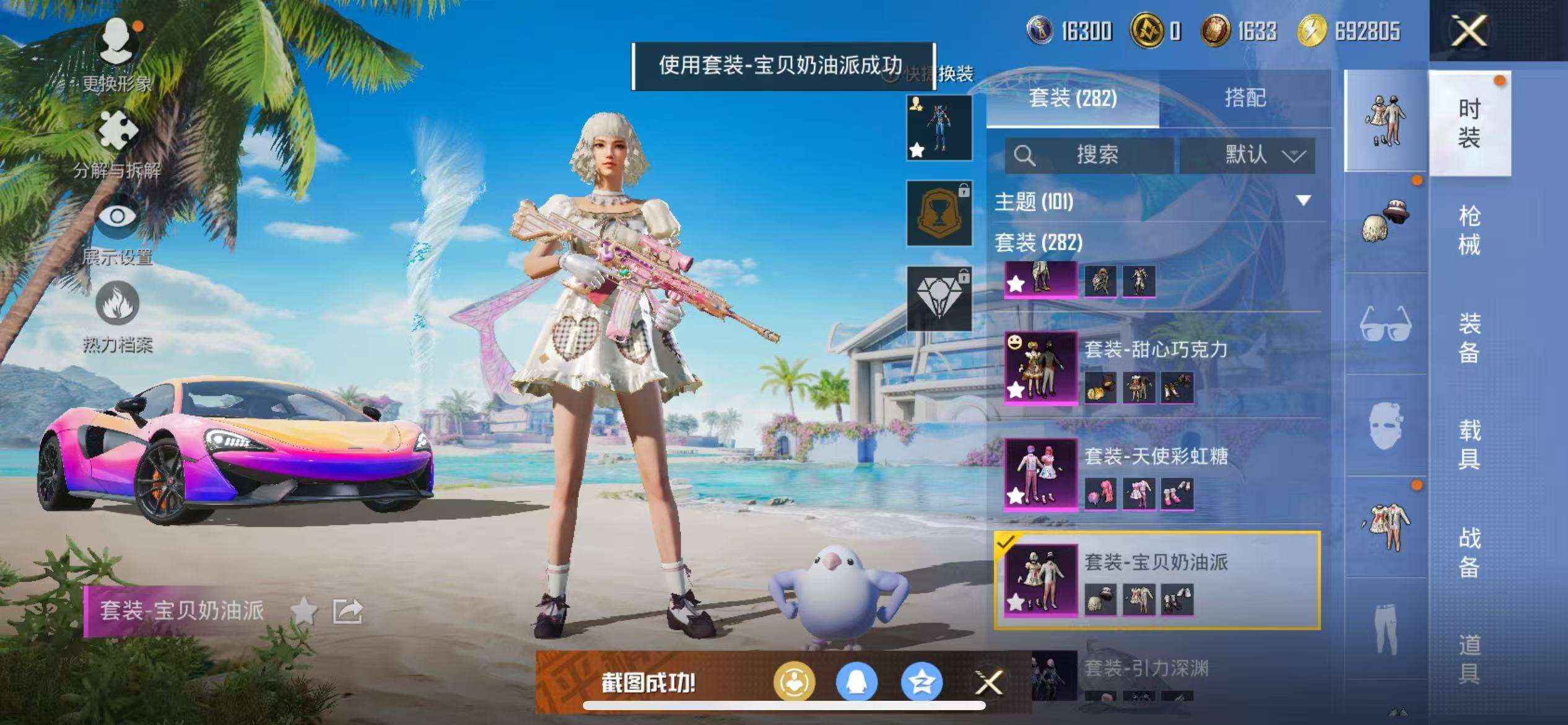 HPCMW3300103和平精英账号详情图25 HPCMW3300103和平精英账号详情图25
