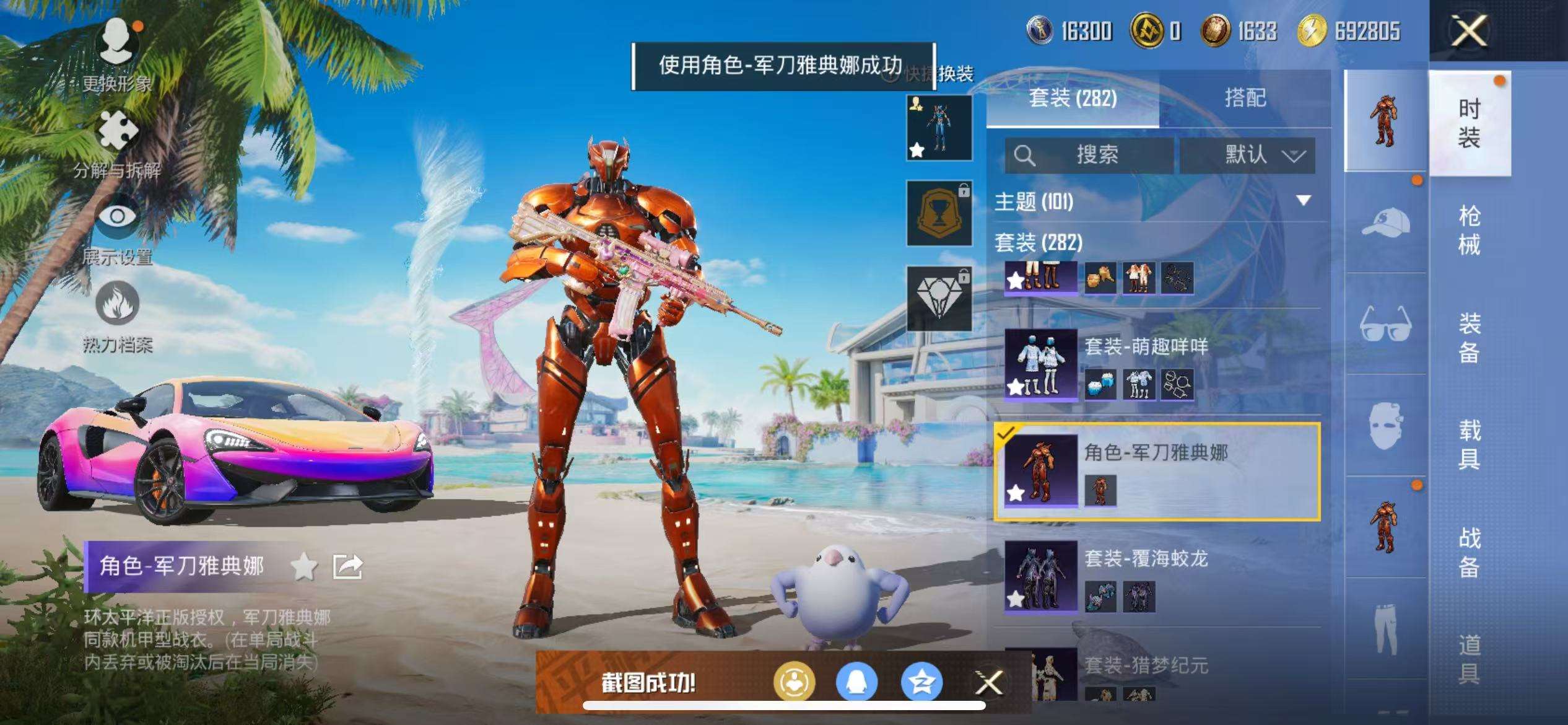 HPCMW3300103和平精英账号详情图27 HPCMW3300103和平精英账号详情图27