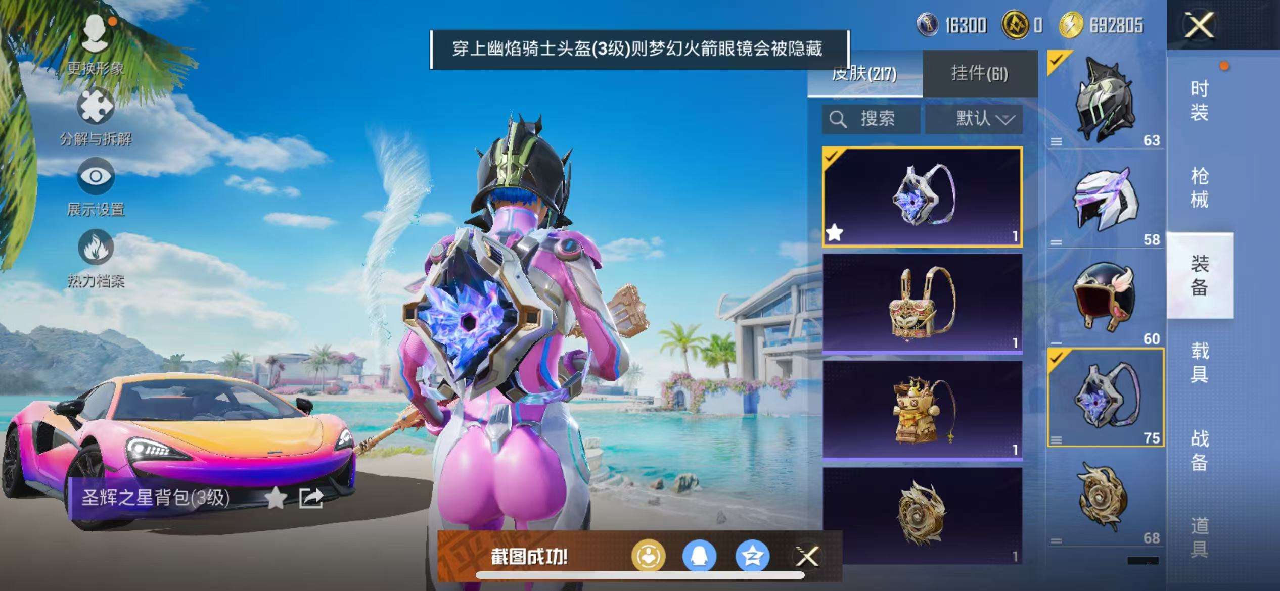 HPCMW3300103和平精英账号详情图37 HPCMW3300103和平精英账号详情图37