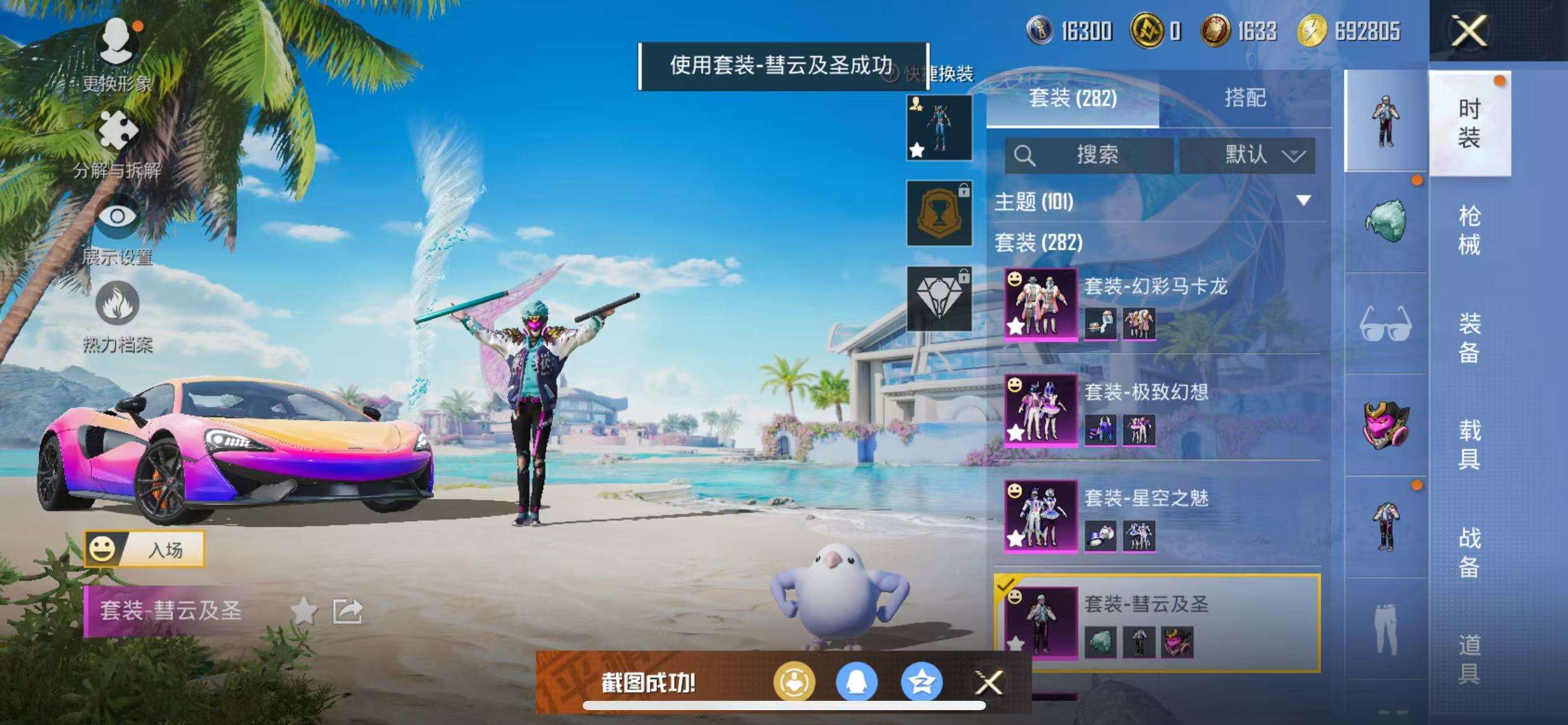 HPCMW3300103和平精英账号详情图56 HPCMW3300103和平精英账号详情图56
