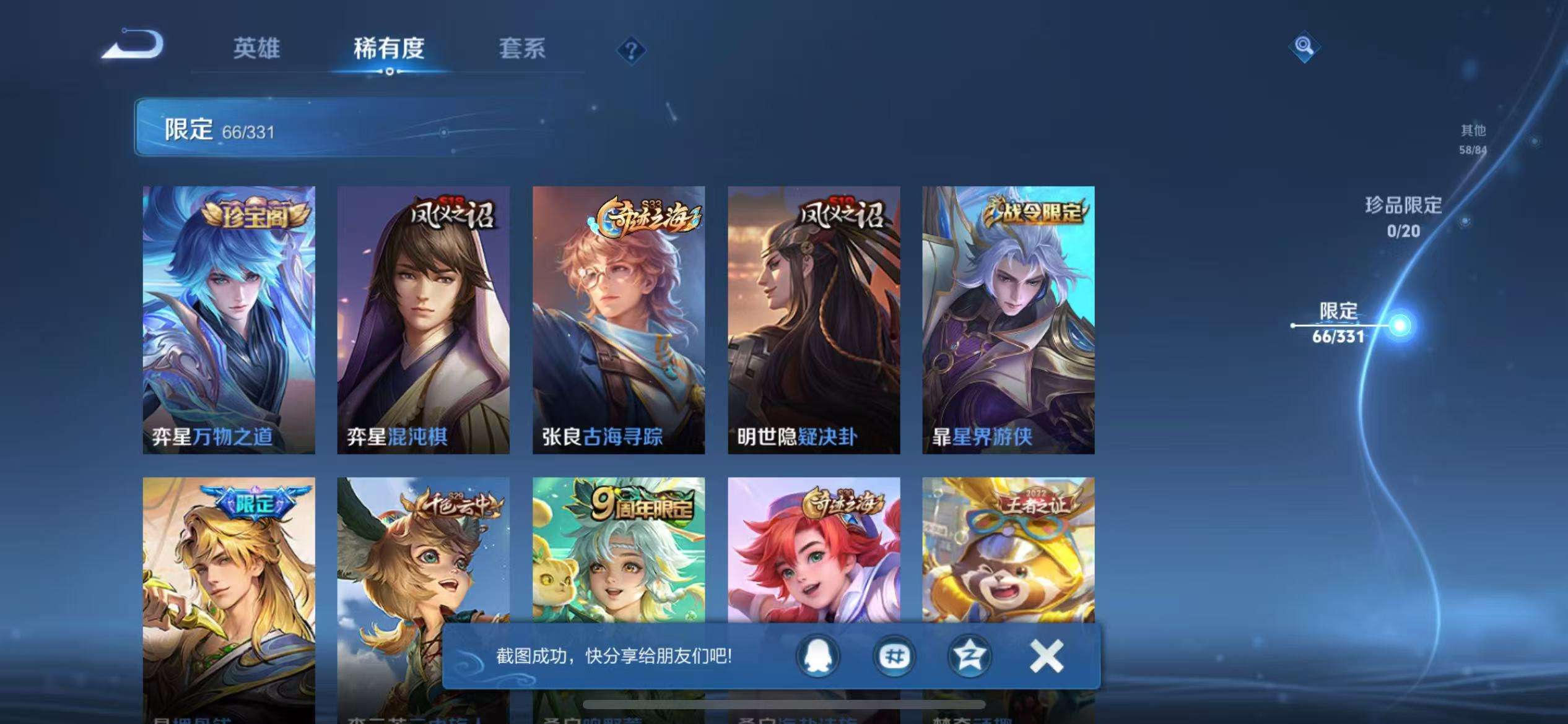 WZCMW3230417王者荣耀账号详情图21
