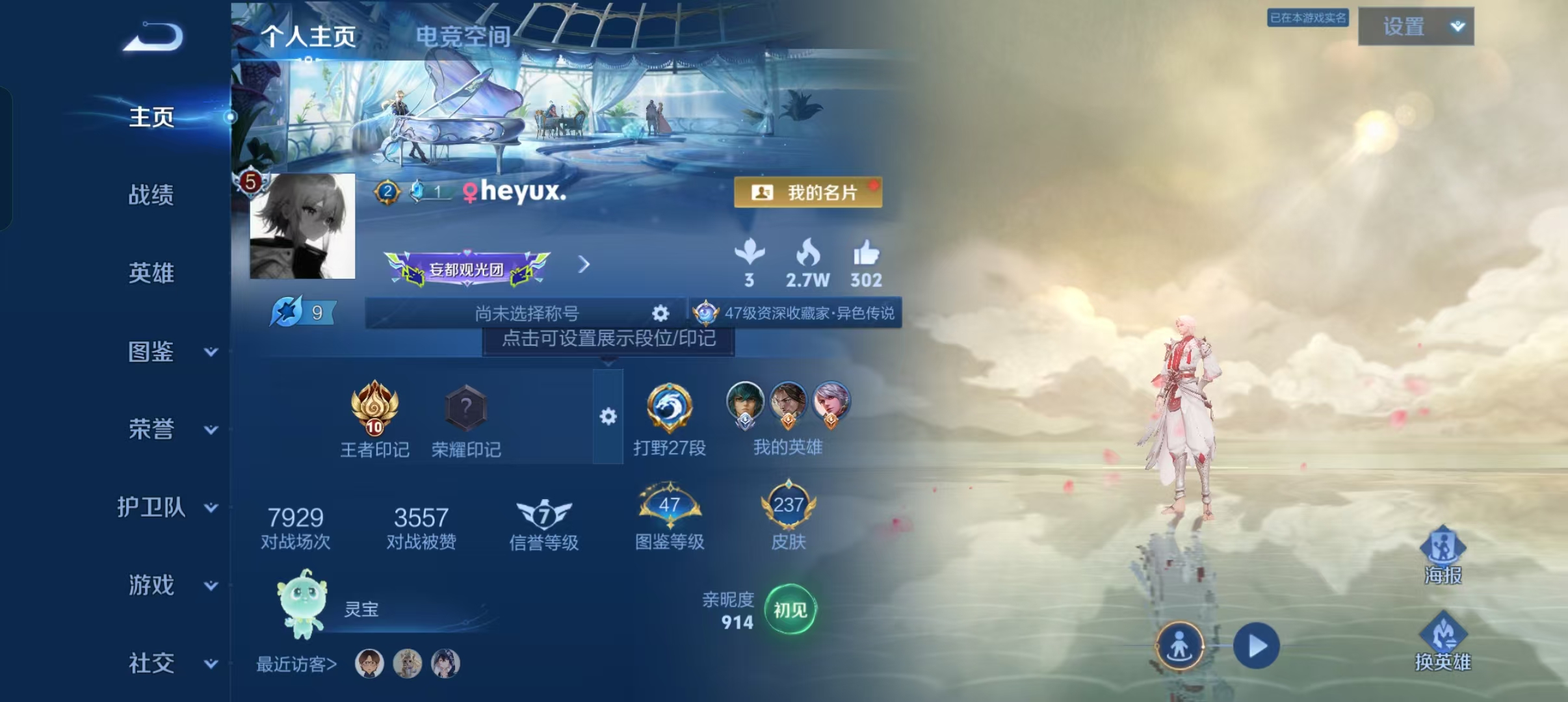 王者荣耀账号安卓QQ122英雄-237皮肤-可二次【V7 237皮肤5传说 至尊宝 1星元】安卓QQ-122英雄-237