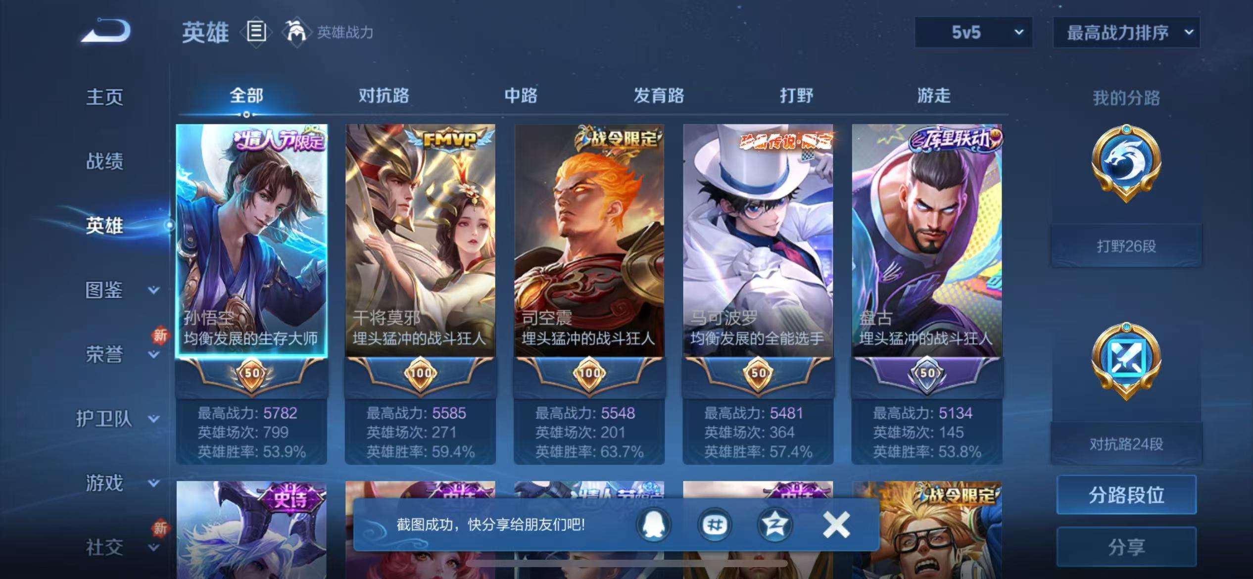 WZCMW3230429王者荣耀账号详情图3