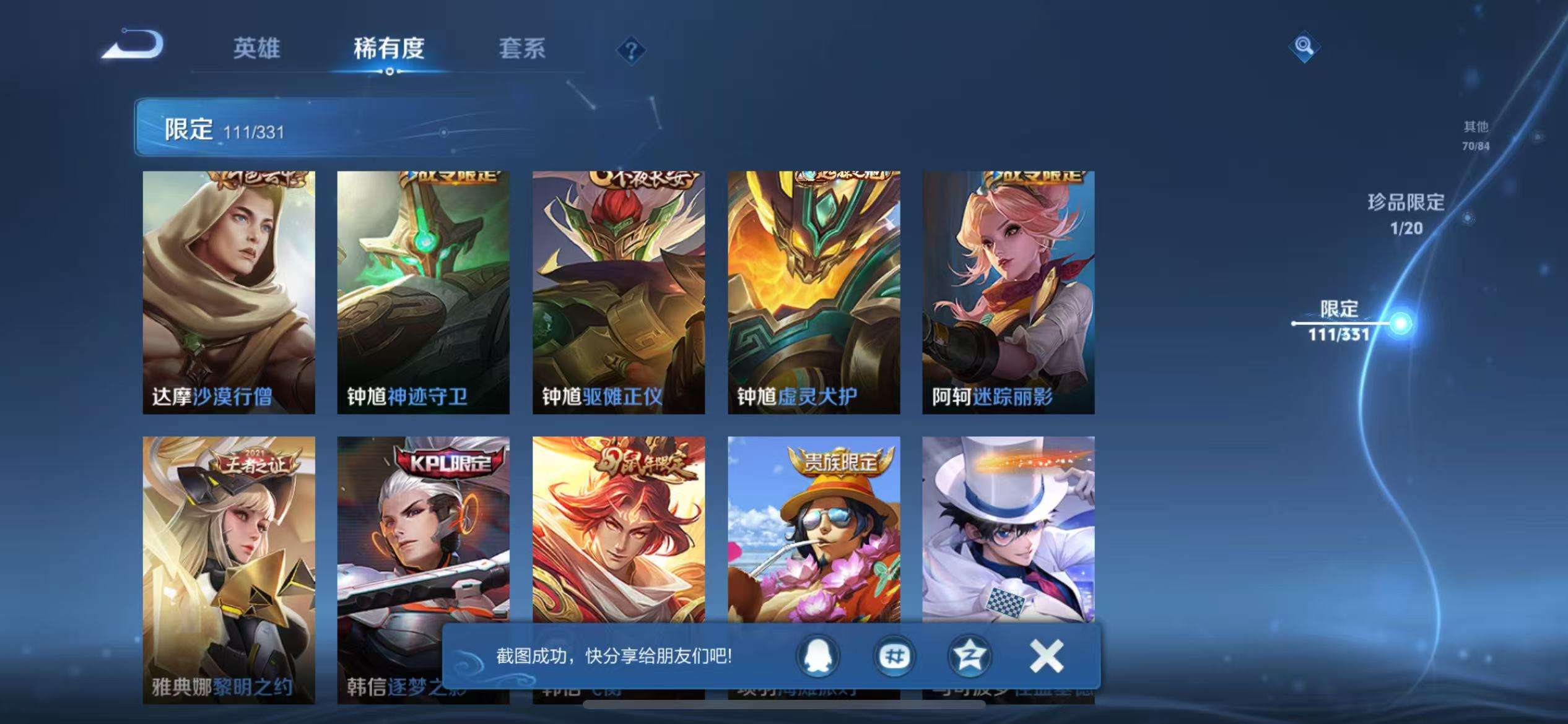 WZCMW3230429王者荣耀账号详情图20