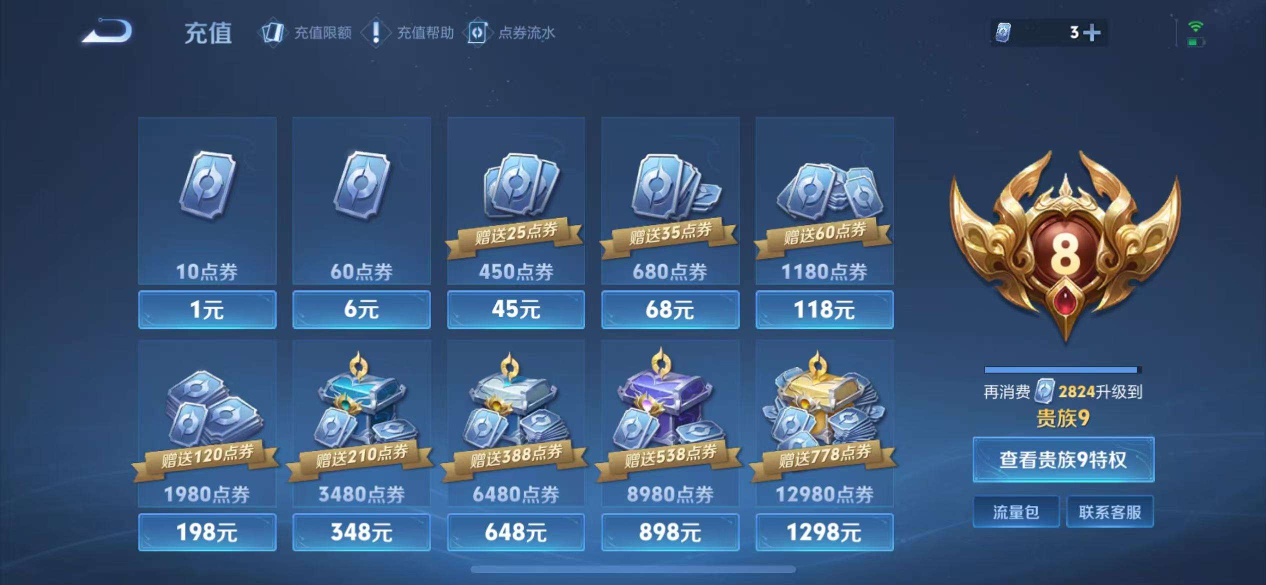 WZCMW3230429王者荣耀账号详情图21