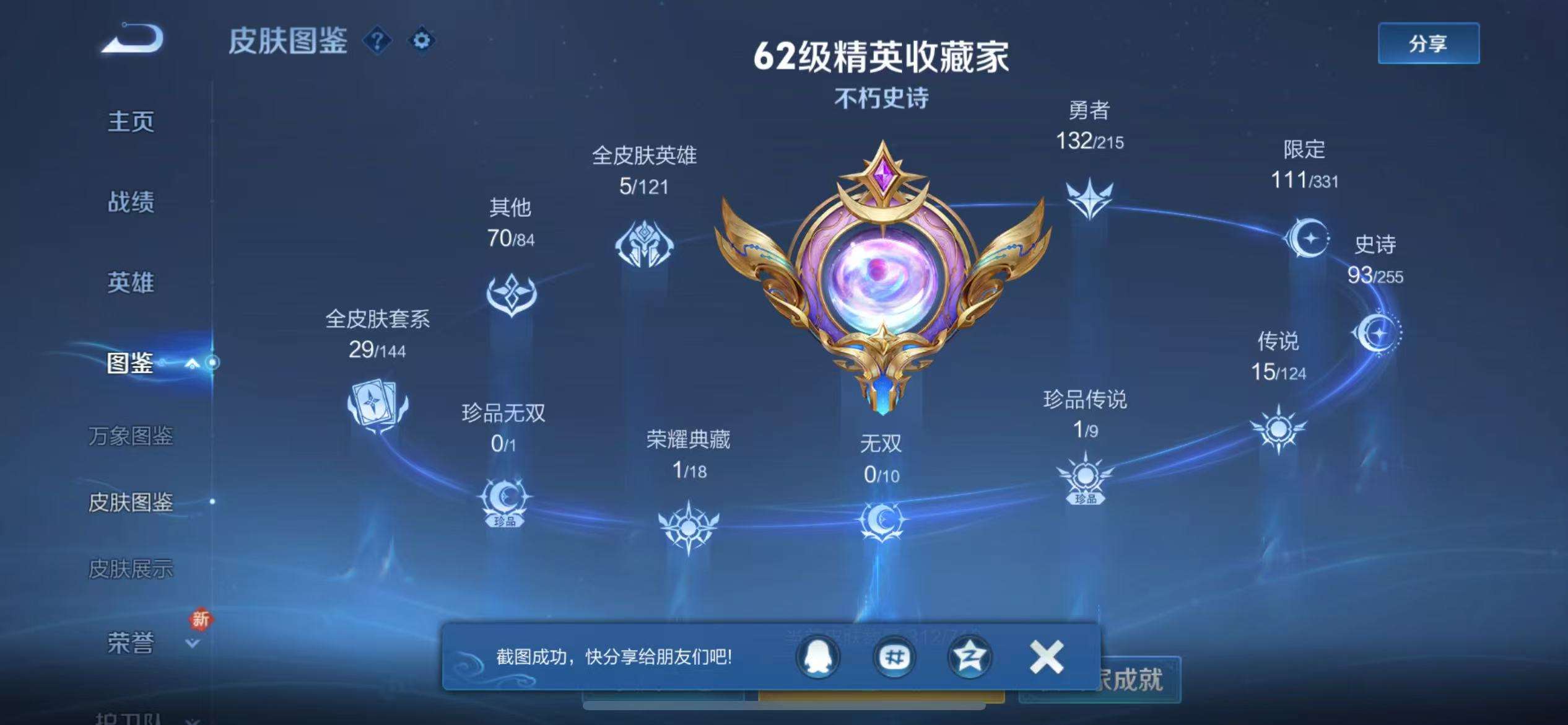 WZCMW3230429王者荣耀账号详情图23