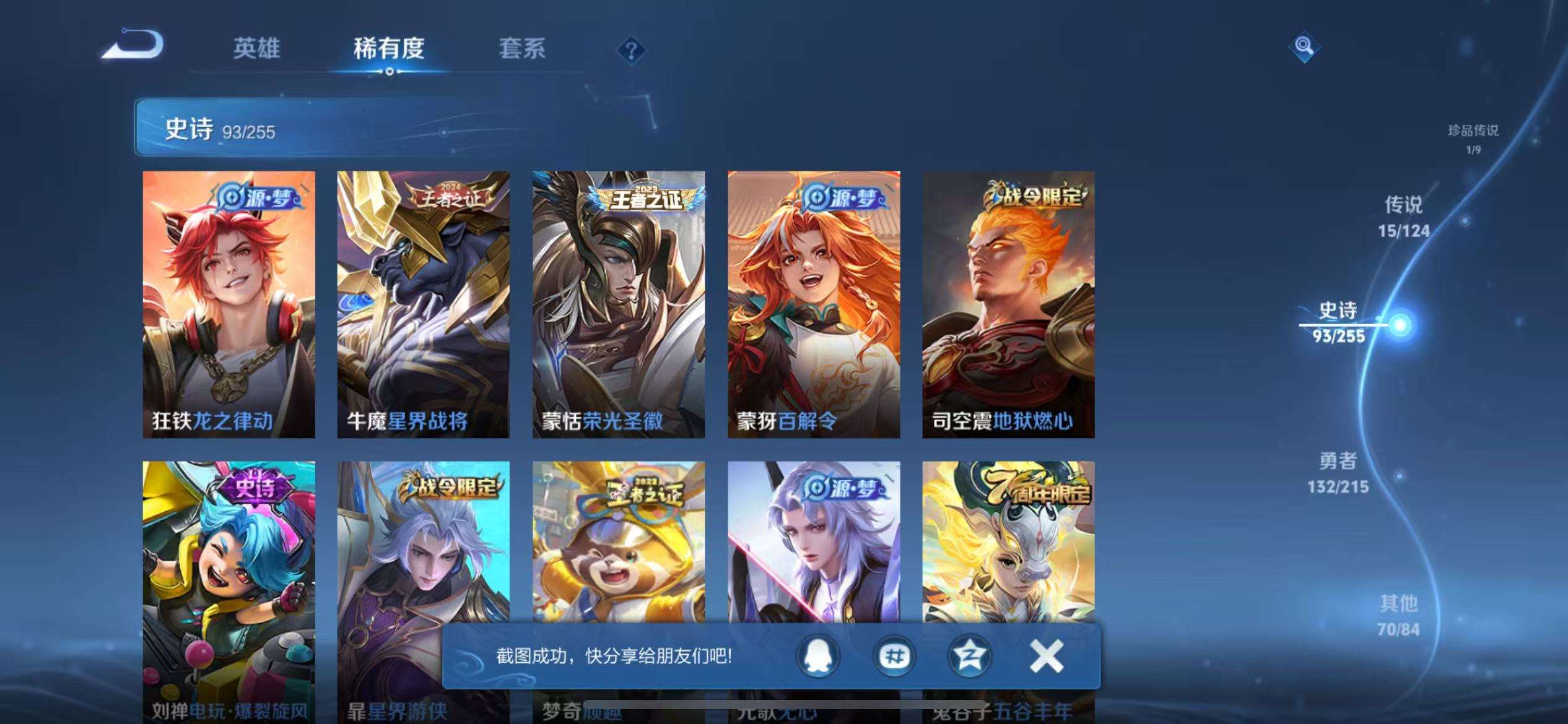 WZCMW3230429王者荣耀账号详情图25