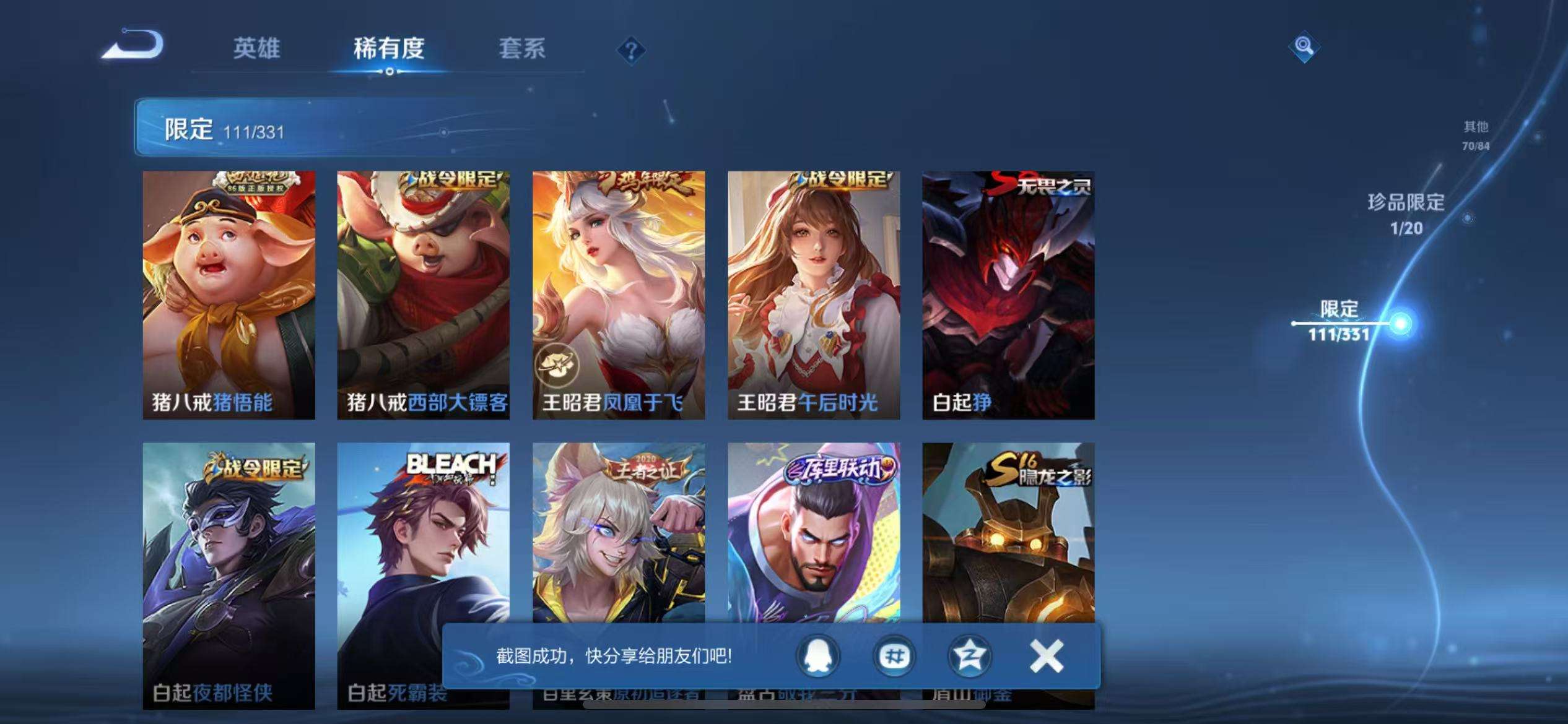 WZCMW3230429王者荣耀账号详情图30