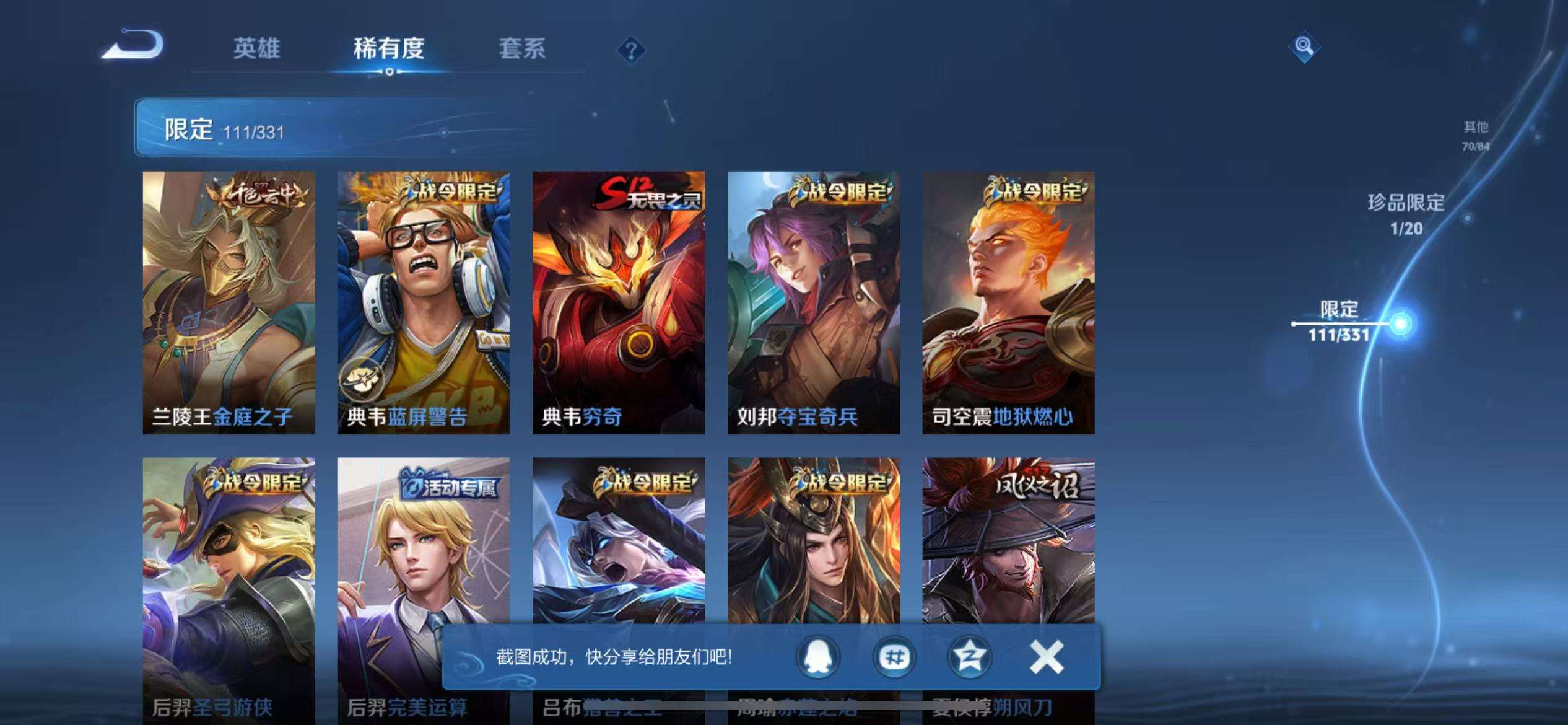 WZCMW3230429王者荣耀账号详情图29