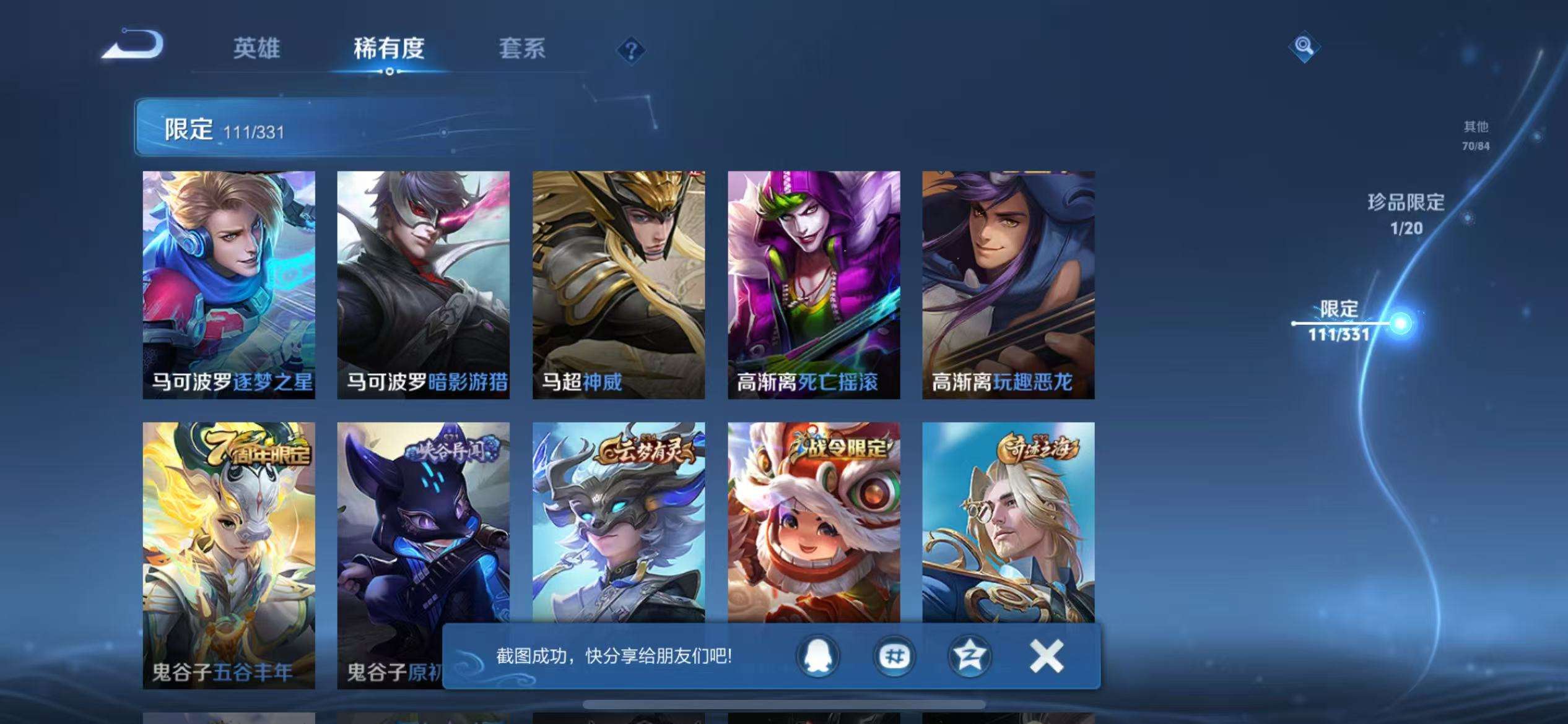 WZCMW3230429王者荣耀账号详情图32