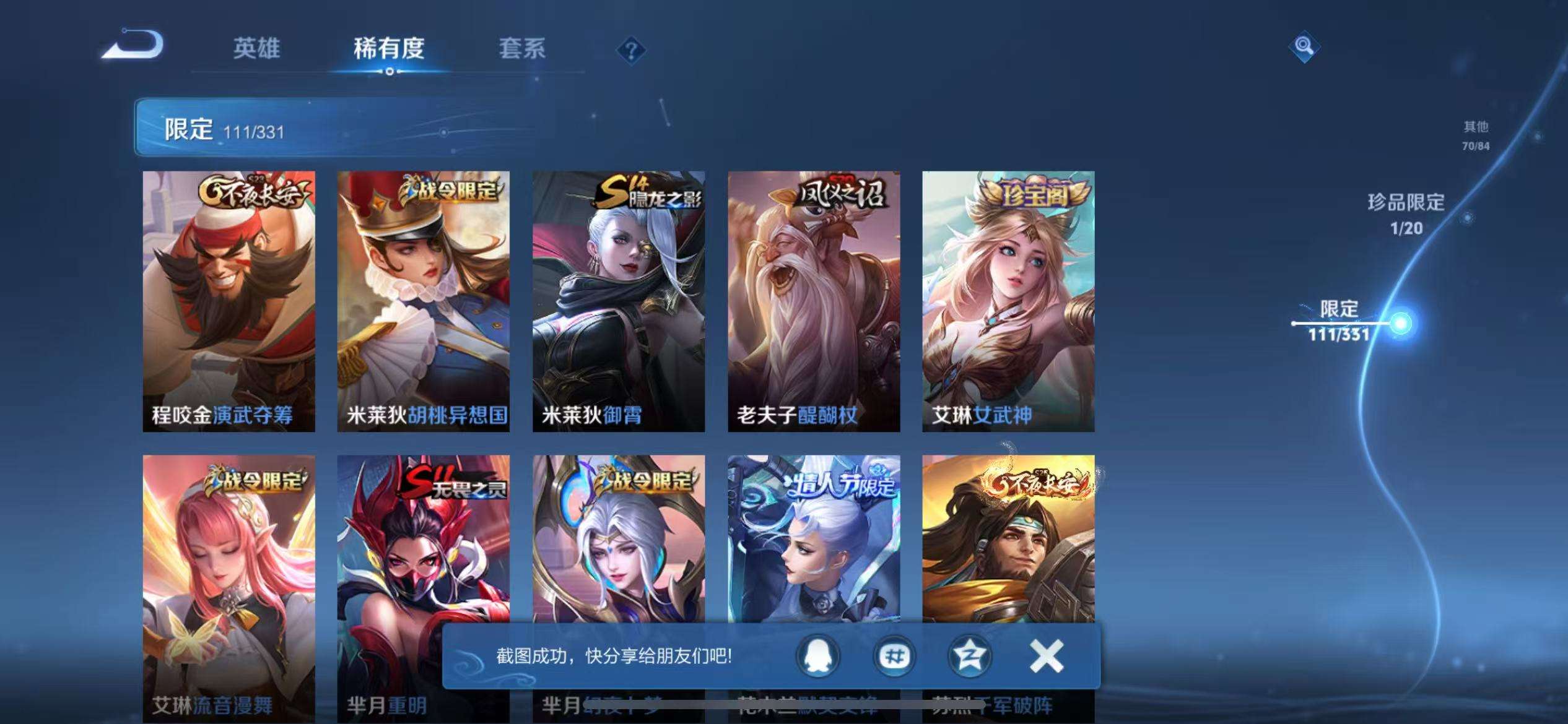 WZCMW3230429王者荣耀账号详情图19