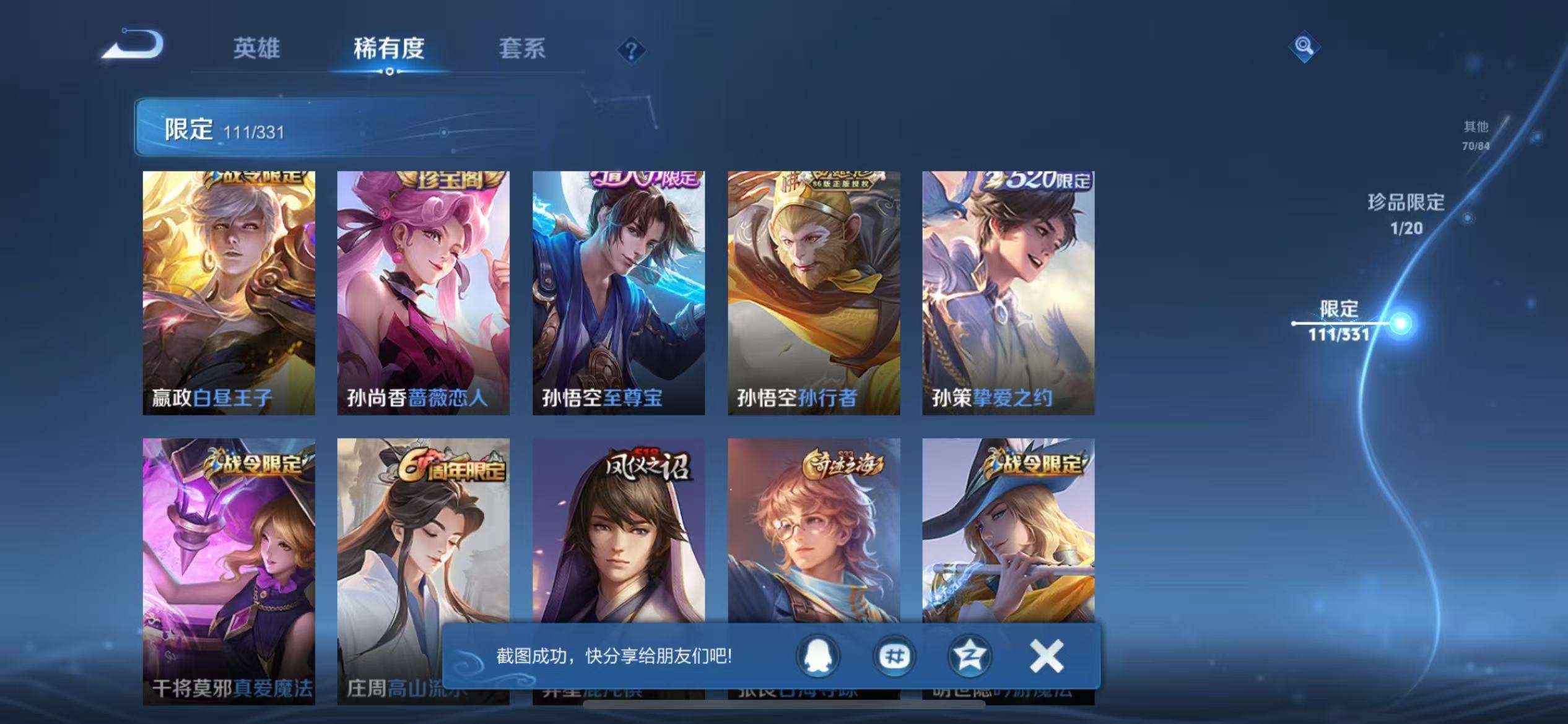 WZCMW3230429王者荣耀账号详情图16