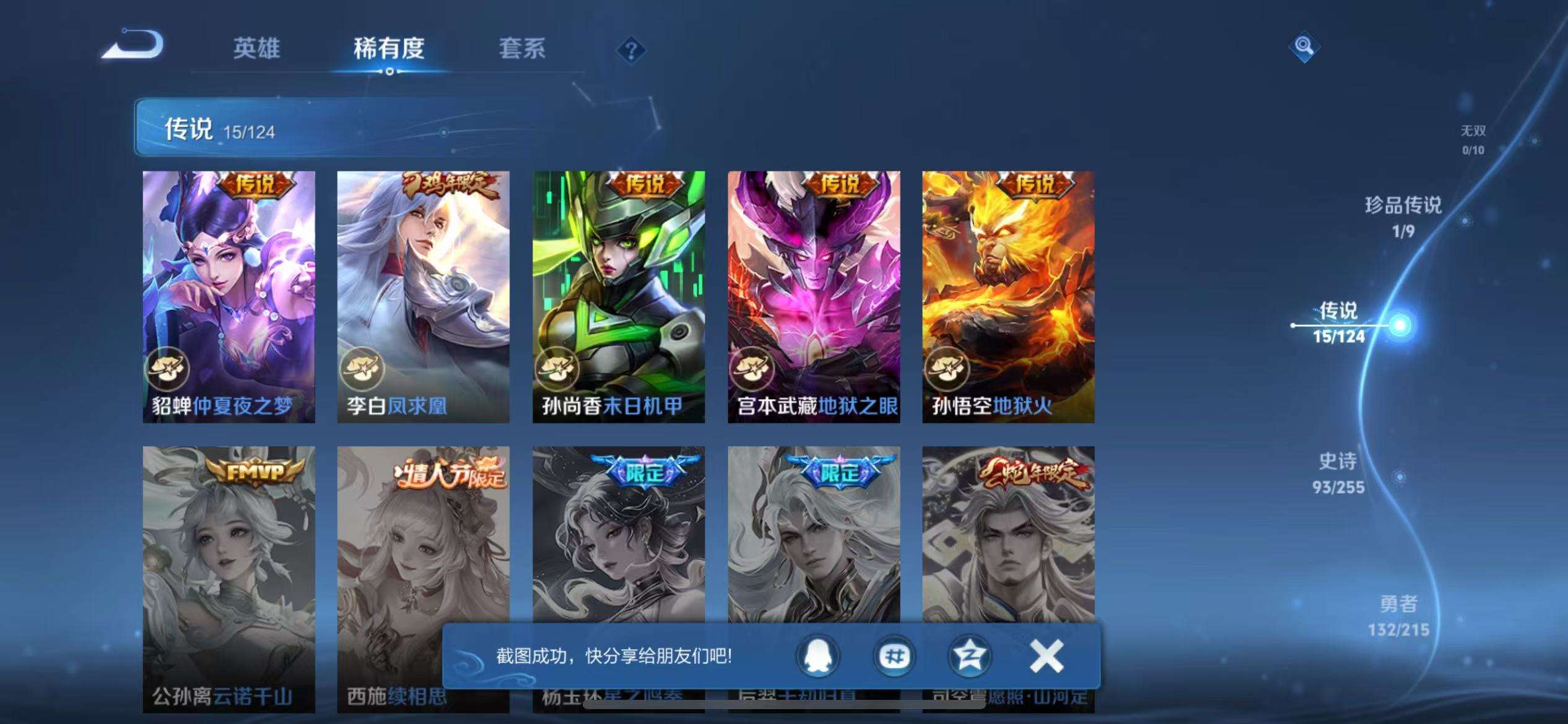 WZCMW3230429王者荣耀账号详情图7