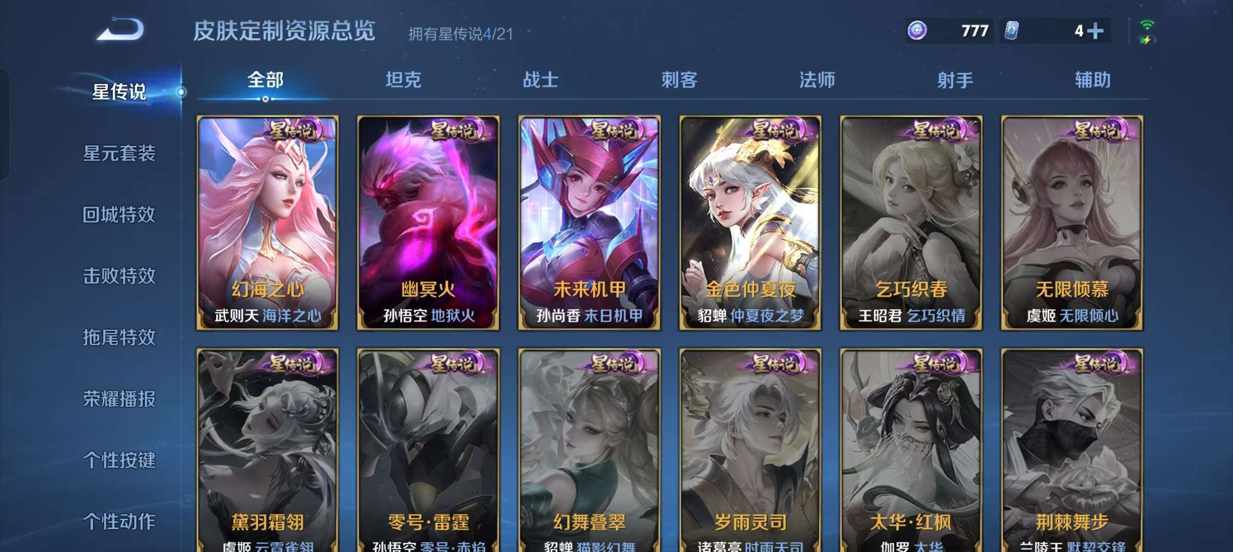 WZCMW3230430王者荣耀账号详情图19