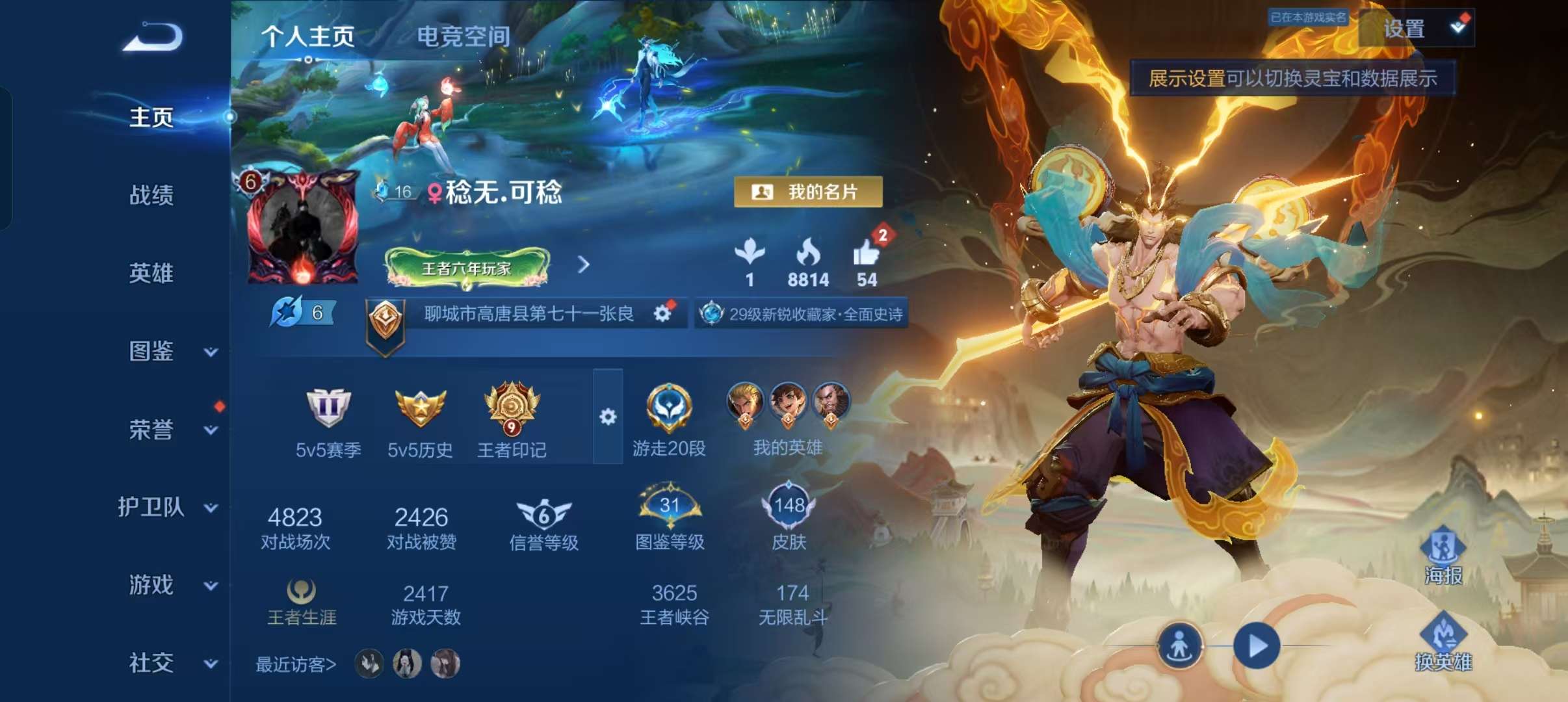 WZCMW3232907王者荣耀账号详情图3 WZCMW3232907王者荣耀账号详情图3