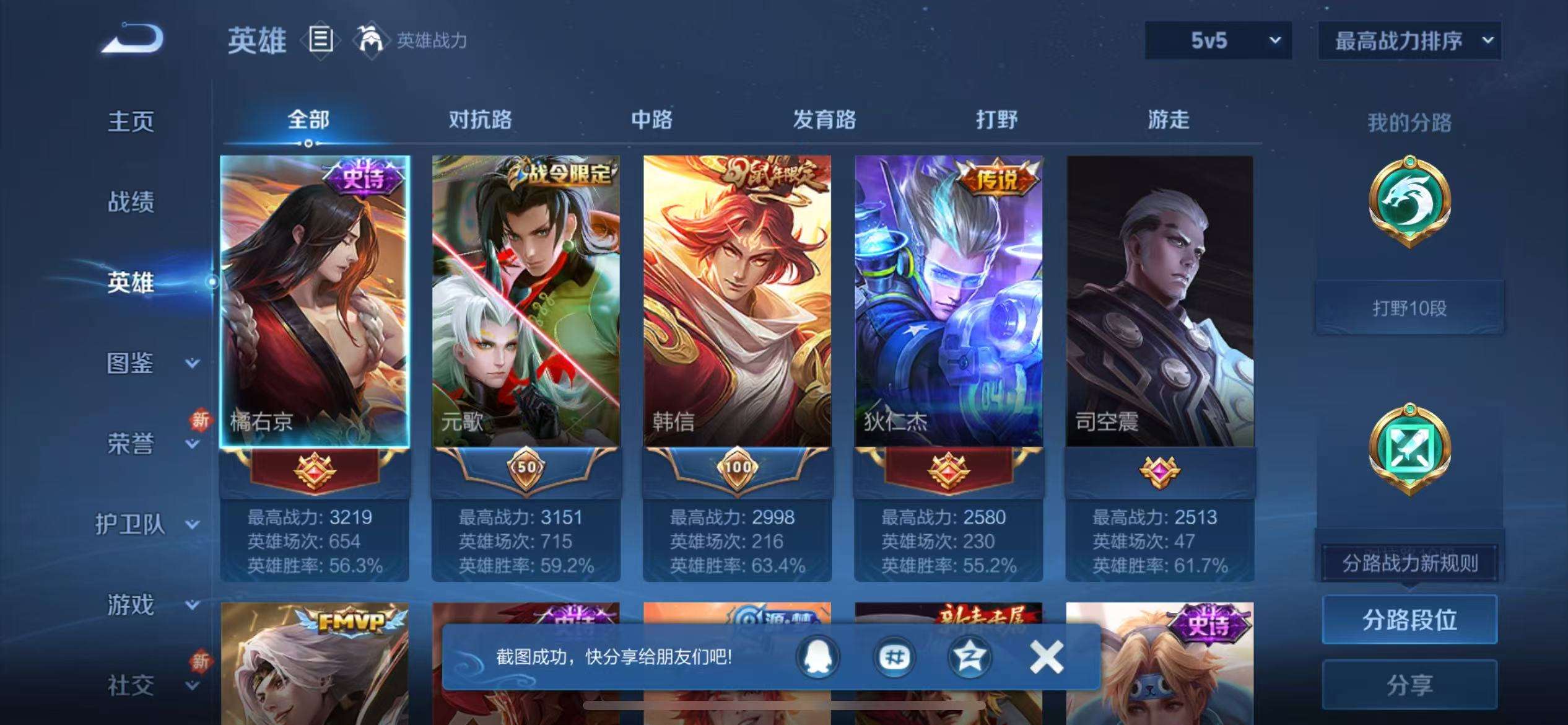 WZCMW3232908王者荣耀账号详情图3