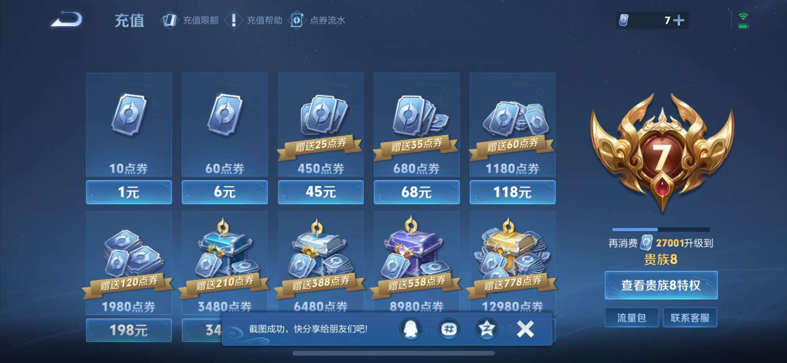 WZCMW3232908王者荣耀账号详情图11