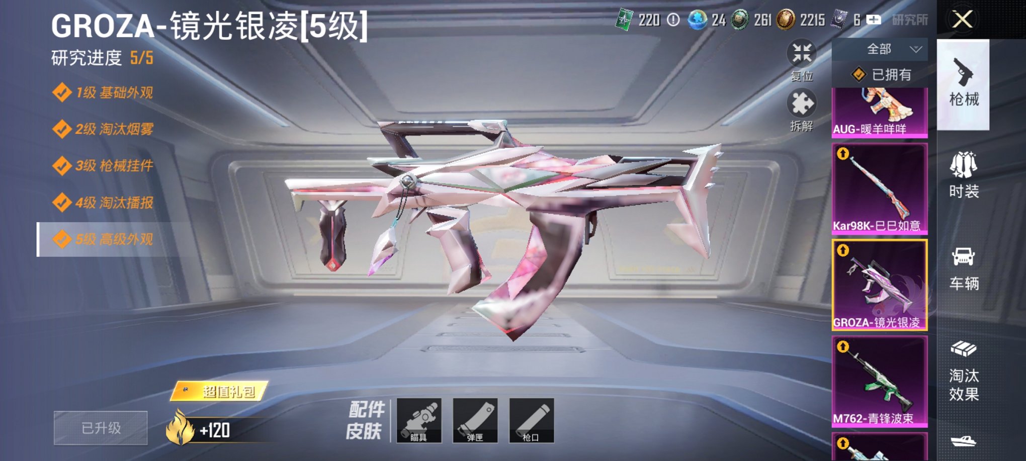 HPCMW3298579和平精英账号详情图8 HPCMW3298579和平精英账号详情图8